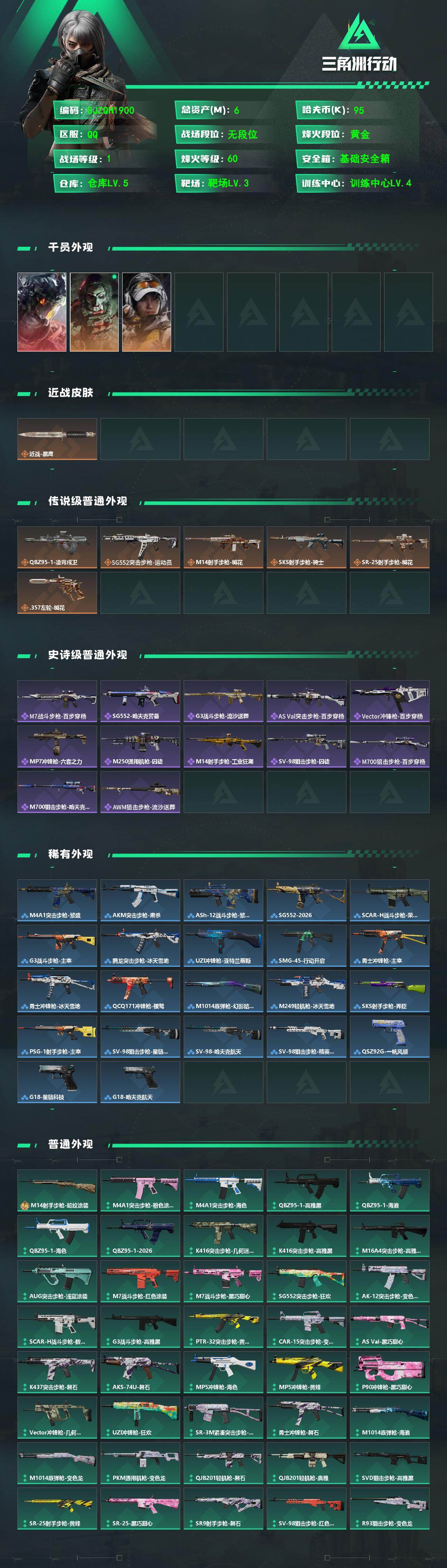 SJZEY4102625三角洲行动账号详情图2