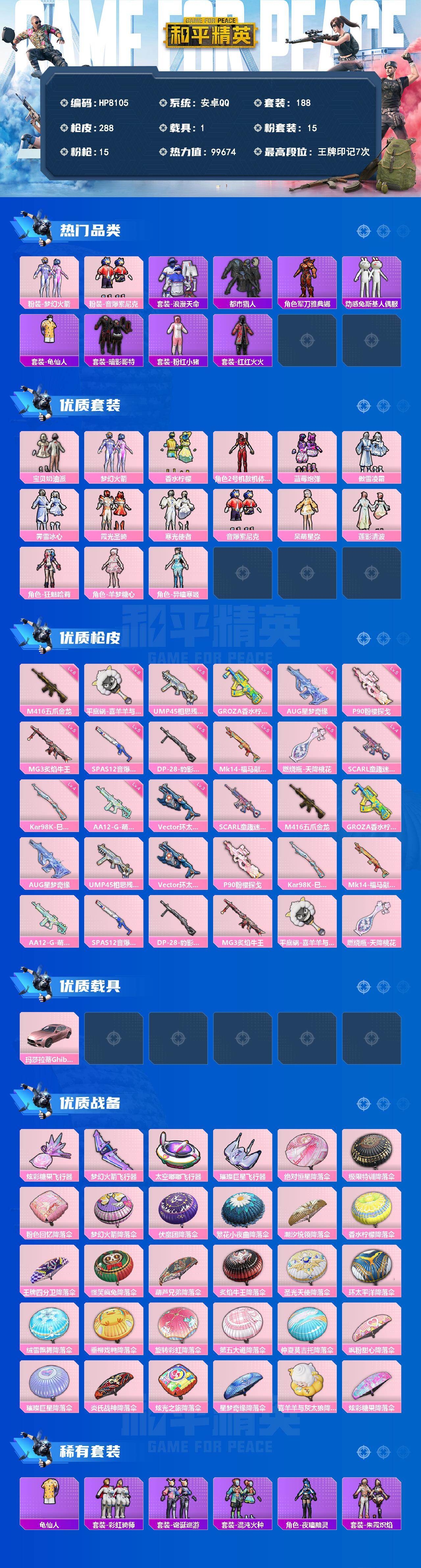 和平精英账号安卓QQ公主号-地铁满天赋-梦幻火箭/音爆索尼克/浪漫天命/都市猎人/军刀雅典娜/暗影哥特/粉红小猪/红红火