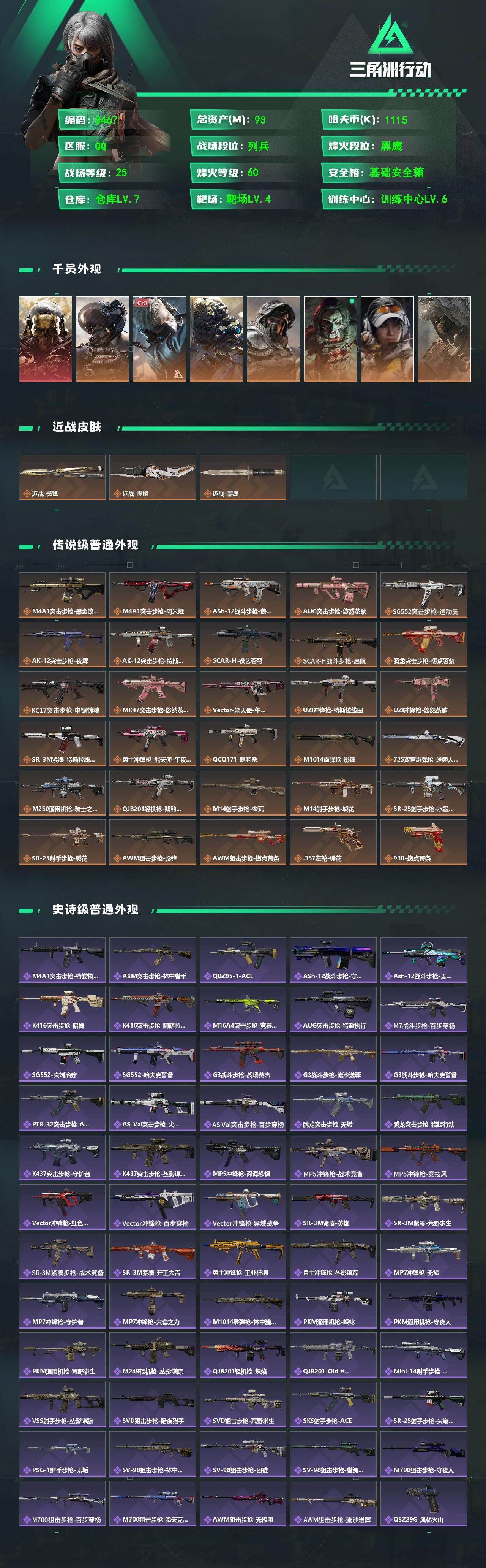 SJZCMW4109912三角洲行动账号详情图2