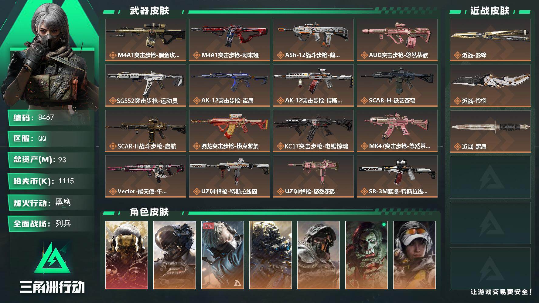 三角洲行动账号QQ总资产93M/哈夫币111万/传说近战数1/传说枪皮数30/战场等级25/行动等级60/安全箱等时效性道具以游戏内数据为准，详情请看图/红狼-蚀金玫瑰/威龙-壮志凌云/蜂医-送葬人·无题密令/无名-夜