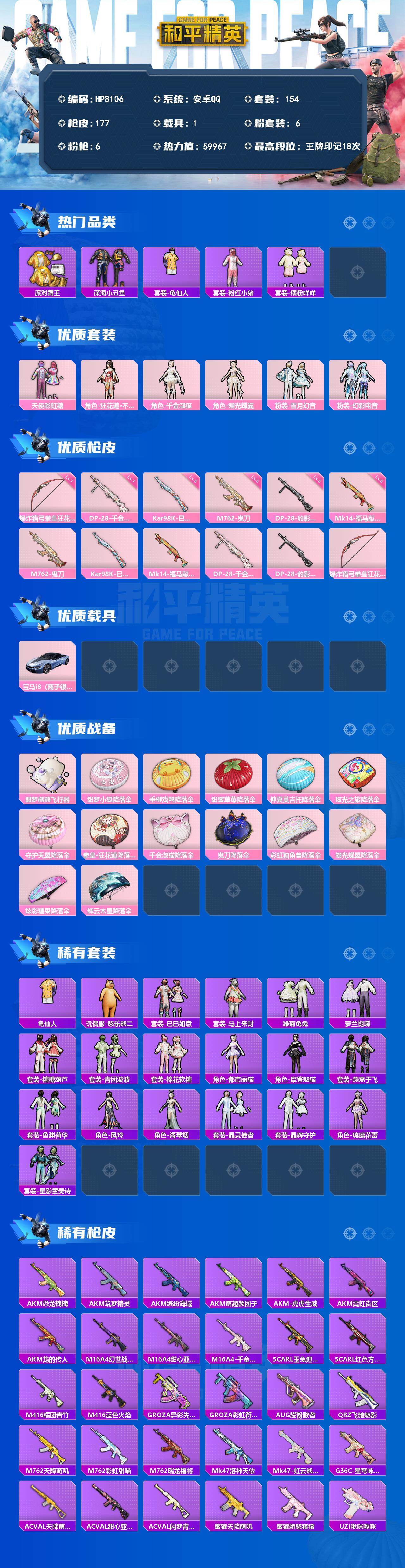 和平精英账号安卓QQ（6粉套6粉枪1载具）金鞋/粉红小猪/天使彩虹糖/狂花道·不知火舞/千金淑猫/翎光蝶翼/雪月幻音/幻彩电音/M762鬼刀五级/Kar98K巳巳如意五级/Mk14福马献瑞五级/DP28千金淑猫七级/DP