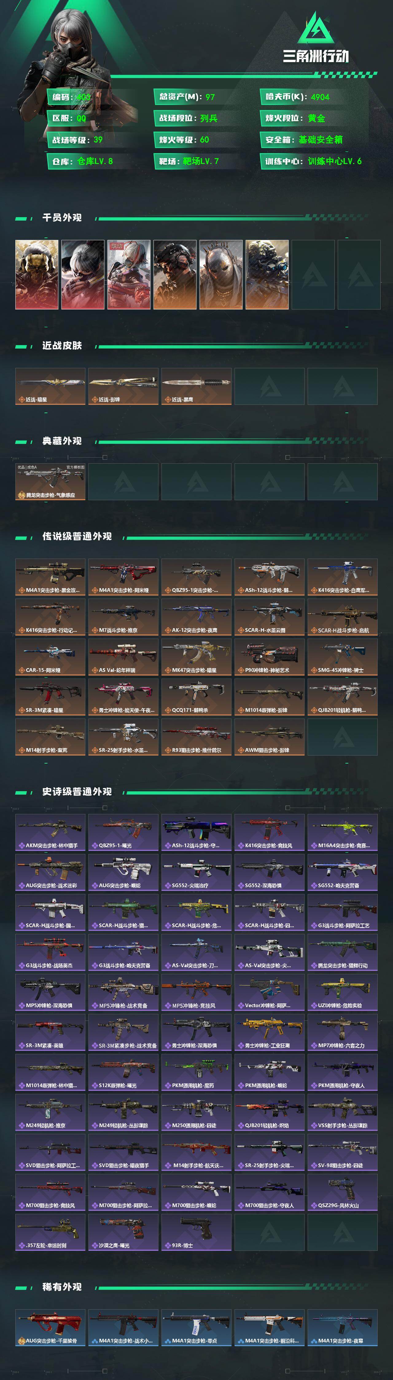 SJZQM4109468三角洲行动账号详情图3