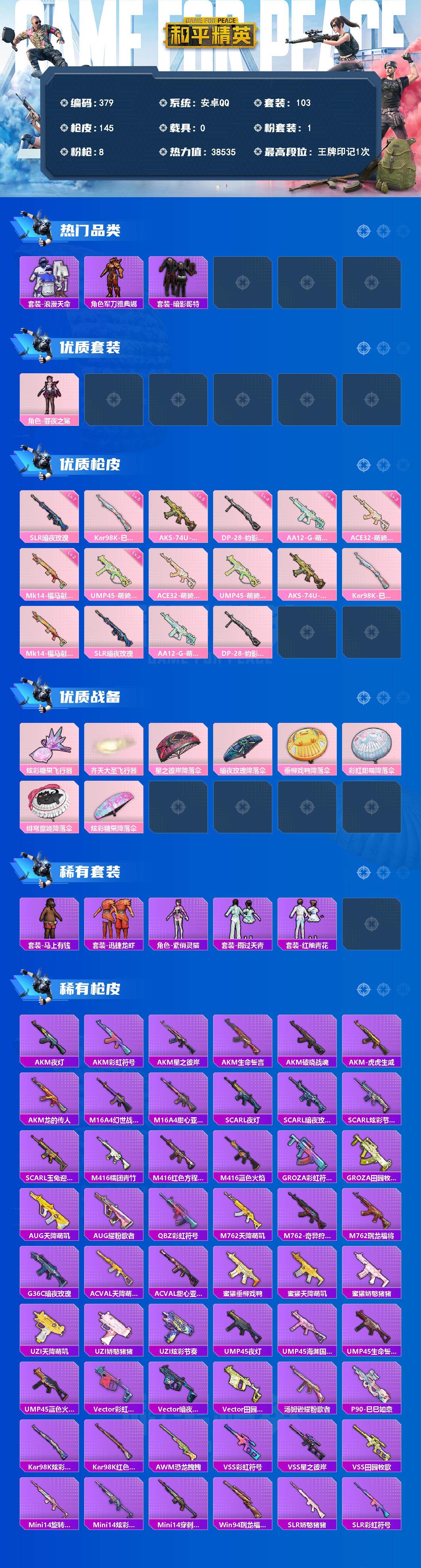 HPLX4183500和平精英账号详情图2