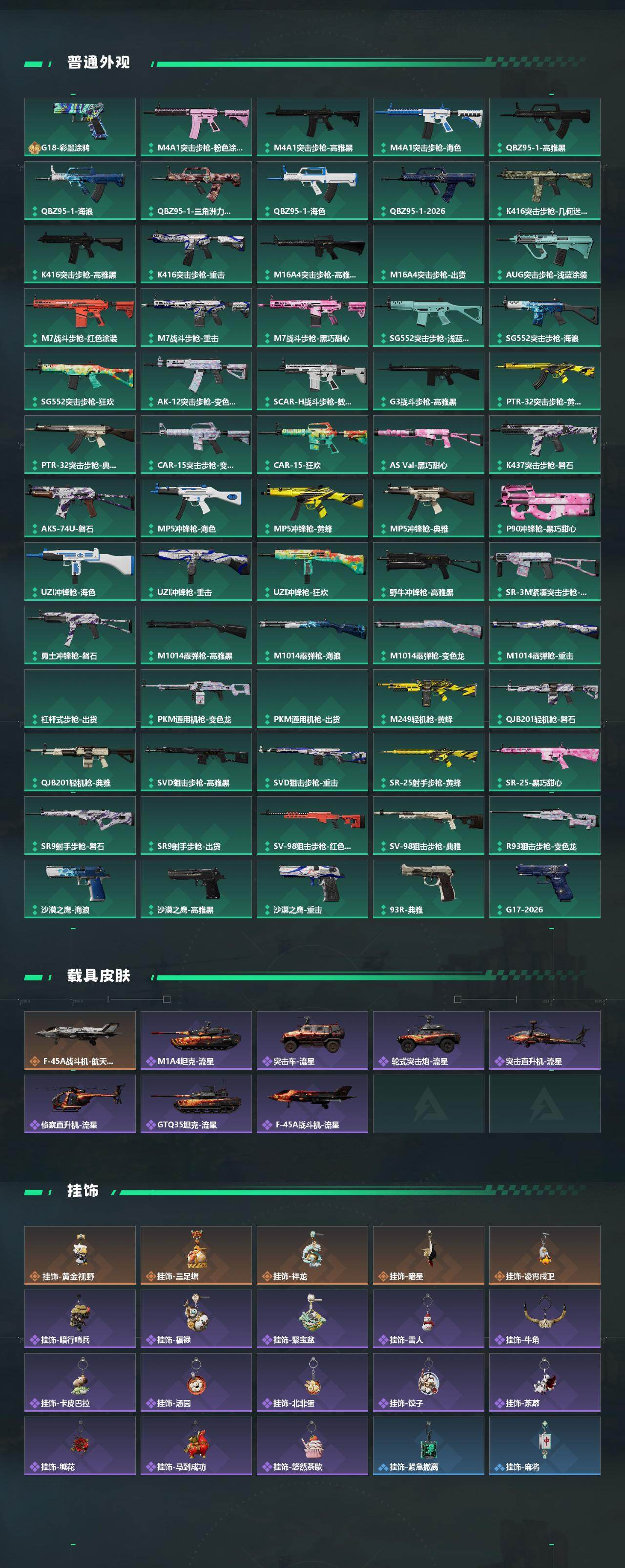 SJZCMW4110028三角洲行动账号详情图3