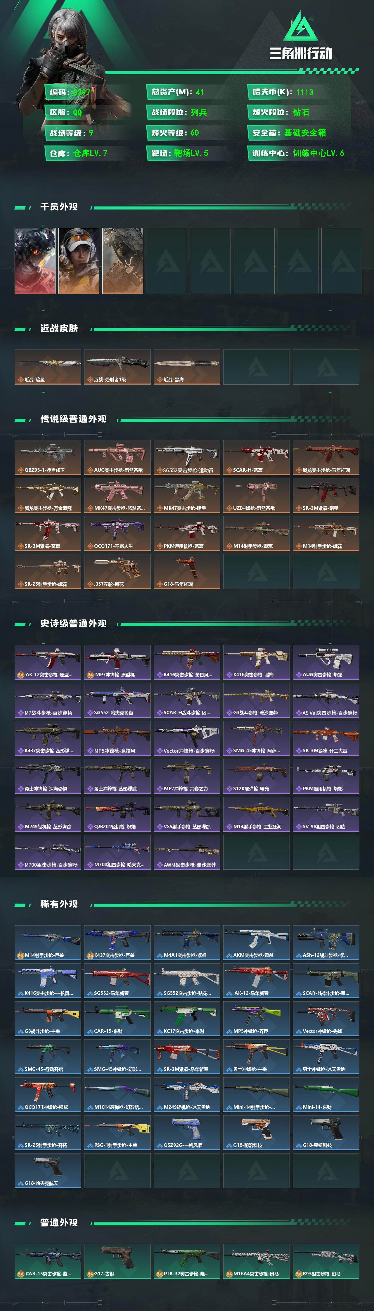 SJZCMW4110028三角洲行动账号详情图2