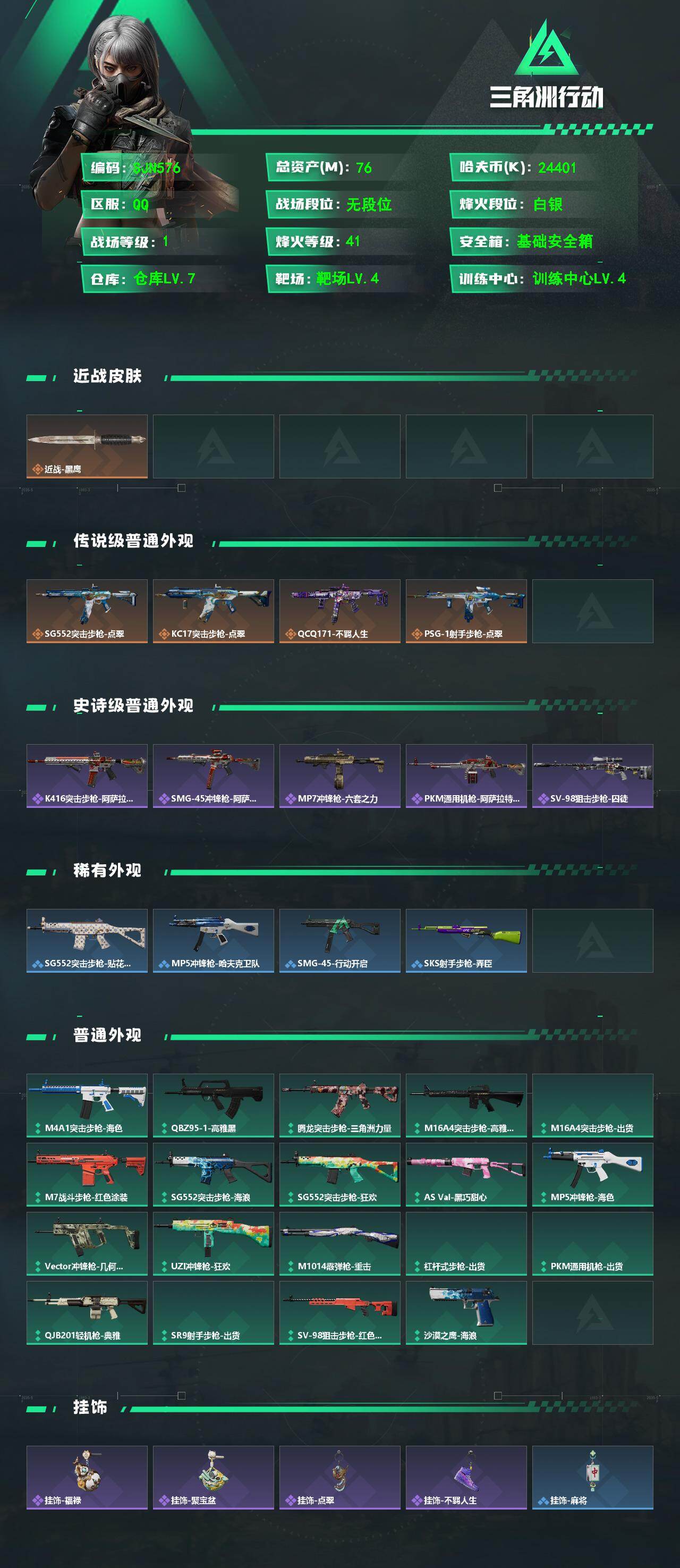 SJZEY4102535三角洲行动账号详情图2