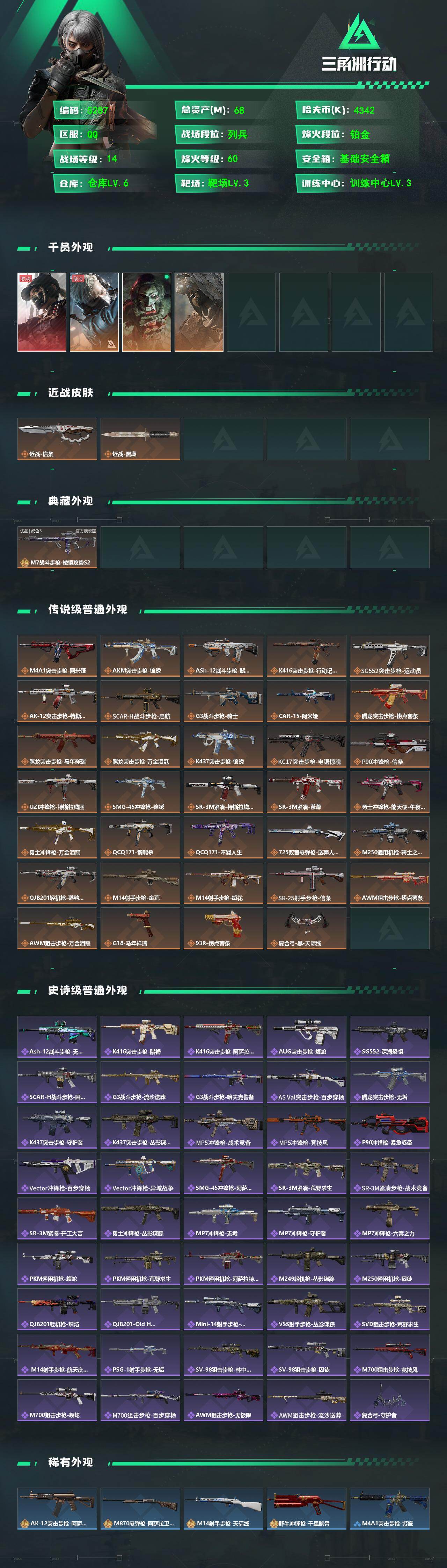 SJZPX4102550三角洲行动账号详情图4