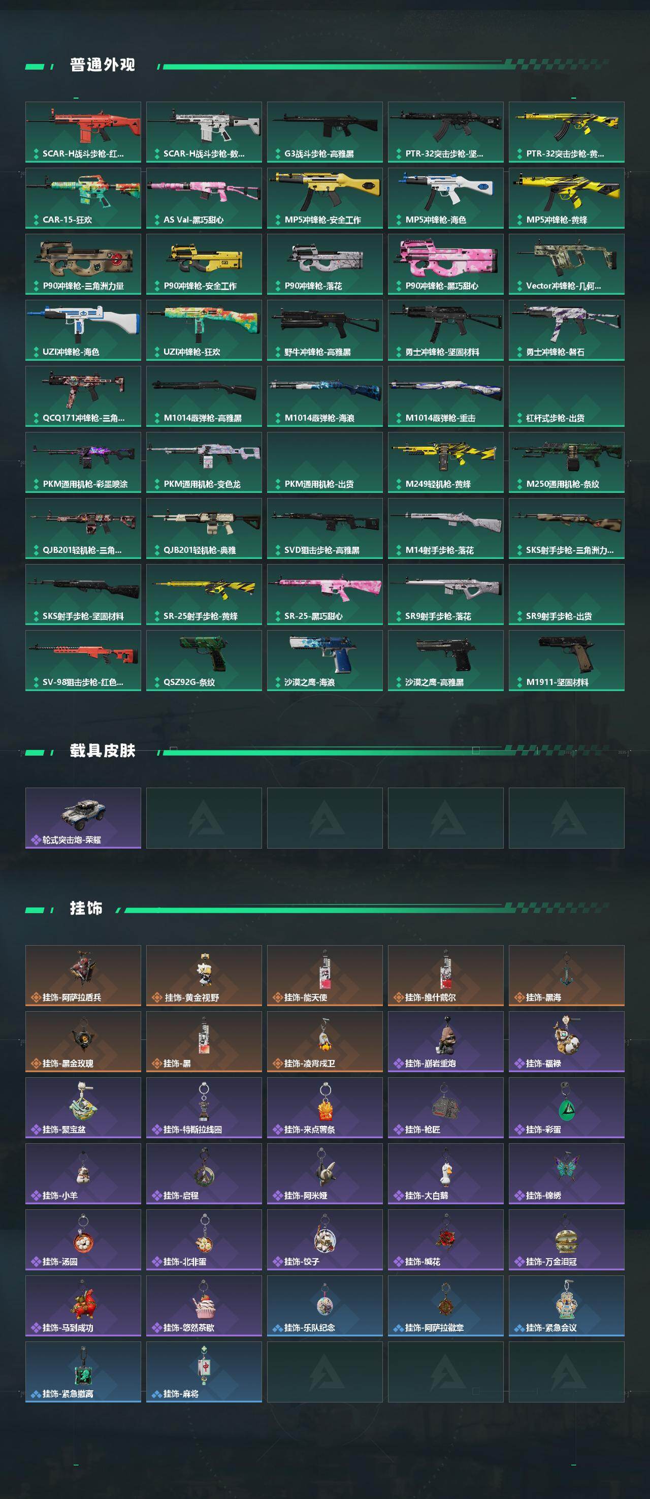 SJZPX4102556三角洲行动账号详情图6