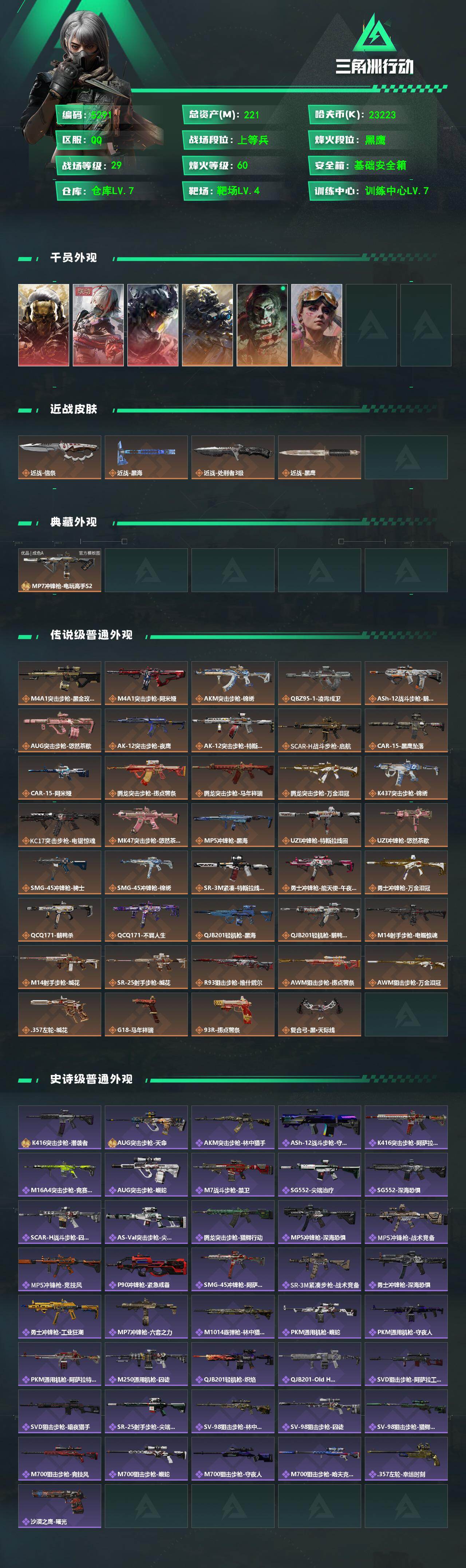 SJZPX4102556三角洲行动账号详情图4