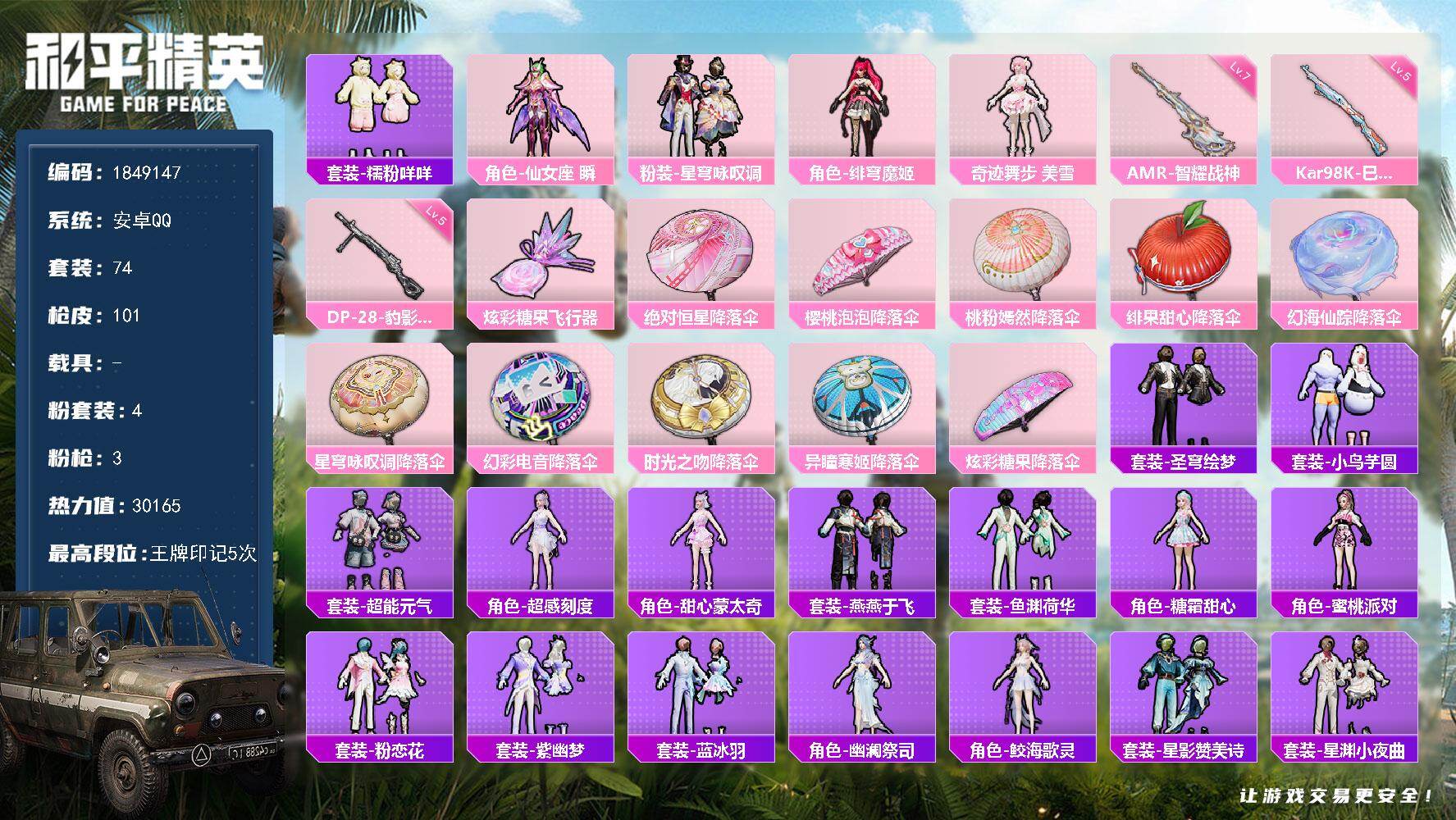 和平精英账号安卓QQW16524  可立即换绑无需挂单养号   安卓 手Q-4粉装-3特效枪-0载具-1粉色飞行器-30165热力值-5王牌印记-74套装-101枪皮
【热门品类】：套装-糯粉咩咩
【粉色套装】：角色-仙