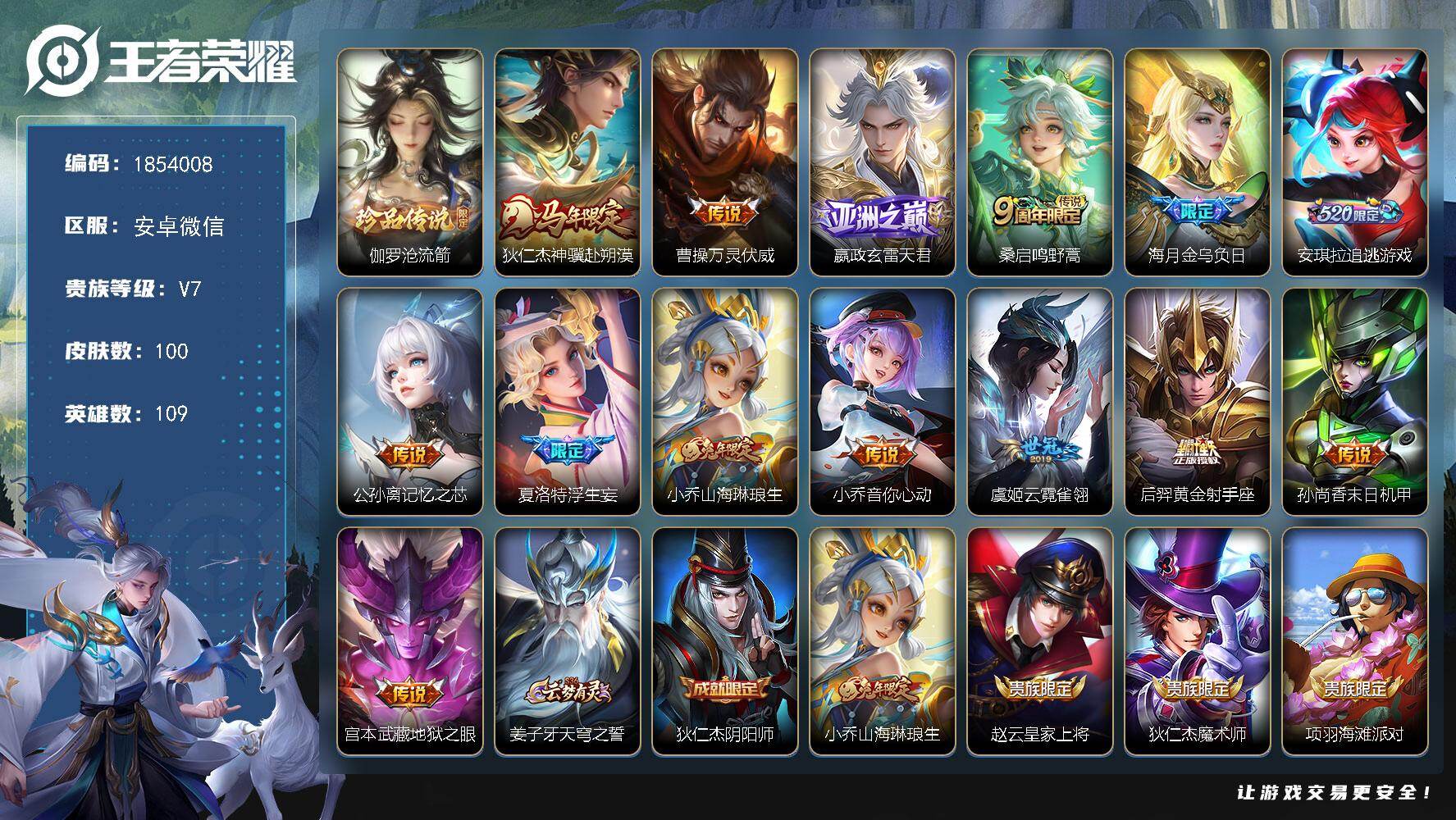 王者荣耀账号安卓VXW16516  可立即换绑无需挂单养号   铭文满级   传说14   夺宝154   安卓WX-V7-永恒钻石II段位-109英雄-100皮肤-1珍品传说-14传说-26史诗
【英雄全皮】：敖隐全皮