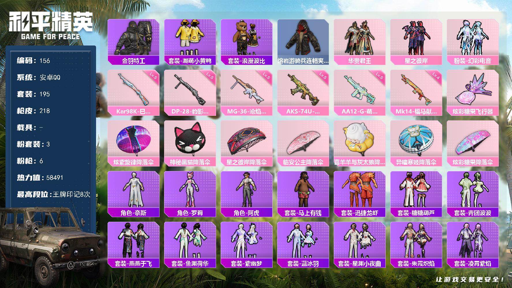 和平精英账号安卓QQ社交限制安卓 手Q-3粉装-6特效枪-0载具-1粉色飞行器-58491热力值-8王牌印记-195套装-218枪皮
【热门品类】：套装-金羽特工，套装-潮萌小黄鸭，套装-浪漫波比，熔岩游骑兵连帽夹克
