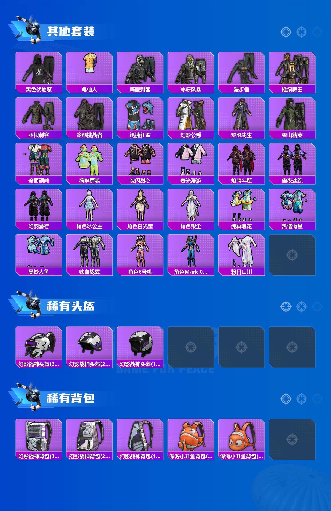 HPQYYX4183170和平精英账号详情图4