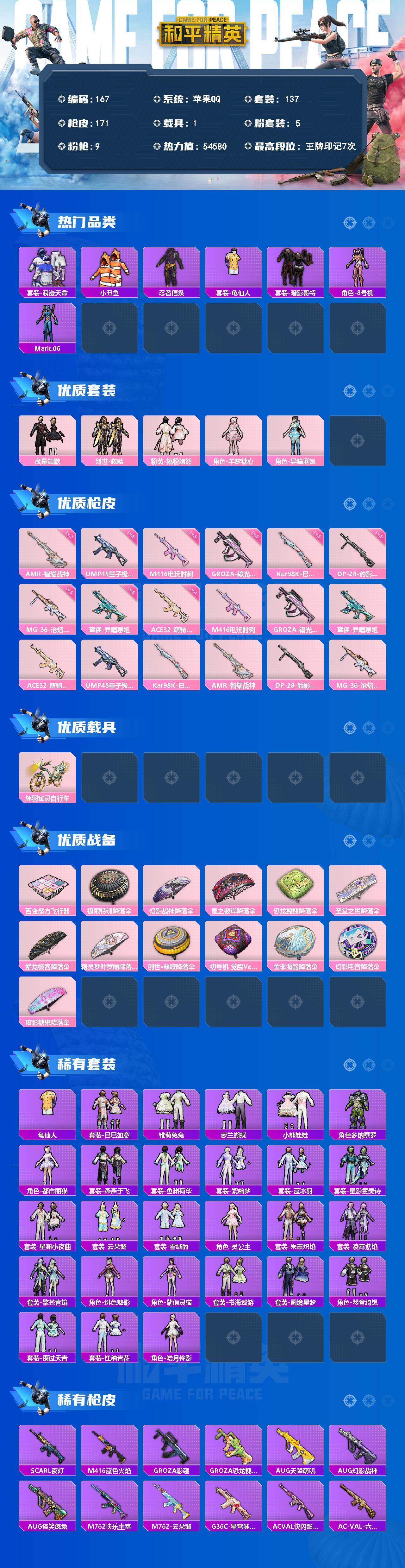 HPQYYX4183170和平精英账号详情图2