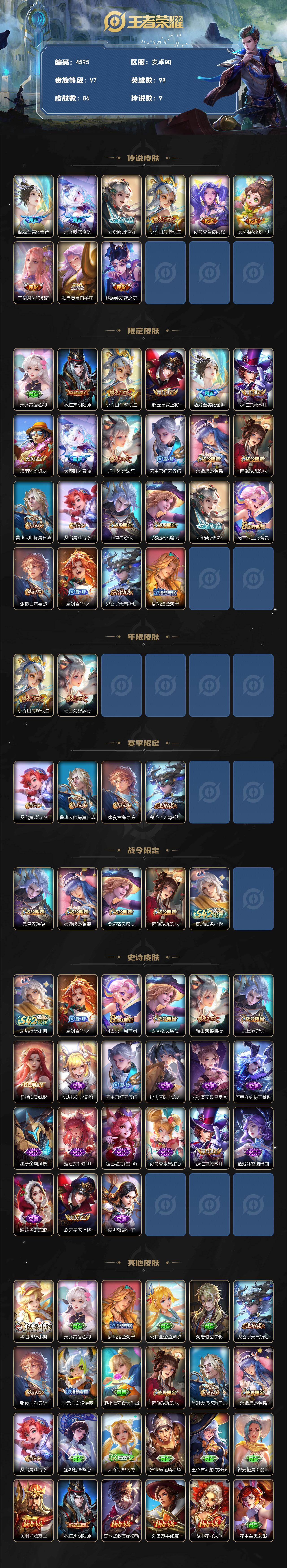 WZLX4320981王者荣耀账号详情图2