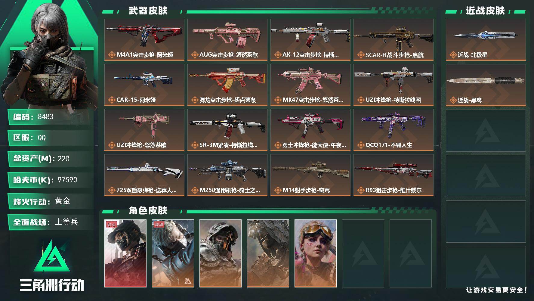 三角洲行动账号QQ总资产220M/哈夫币9759万/传说近战数1/传说枪皮数19/战场等级17/行动等级60/安全箱等时效性道具以游戏内数据为准，详情请看图/露娜-黑·天际线/蜂医-送葬人·无题密令/深蓝-不破誓约/乌