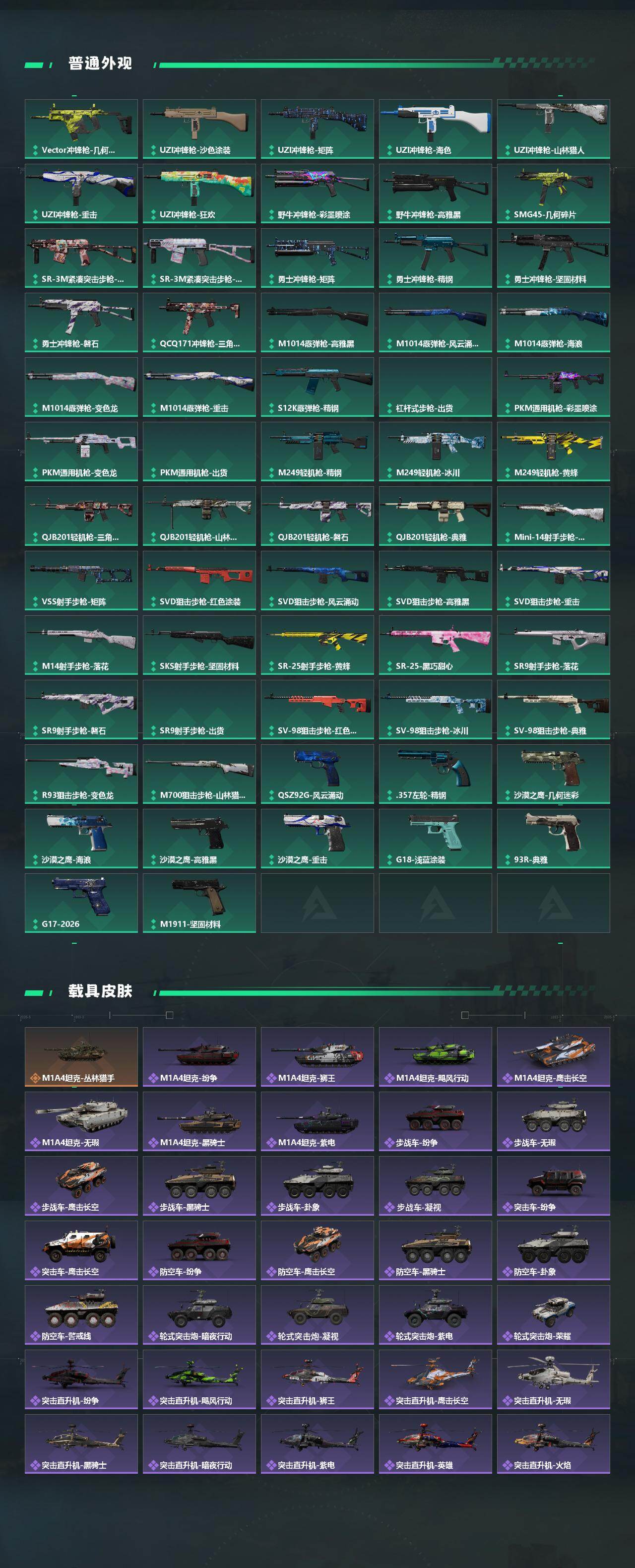 SJZJM4103301三角洲行动账号详情图6