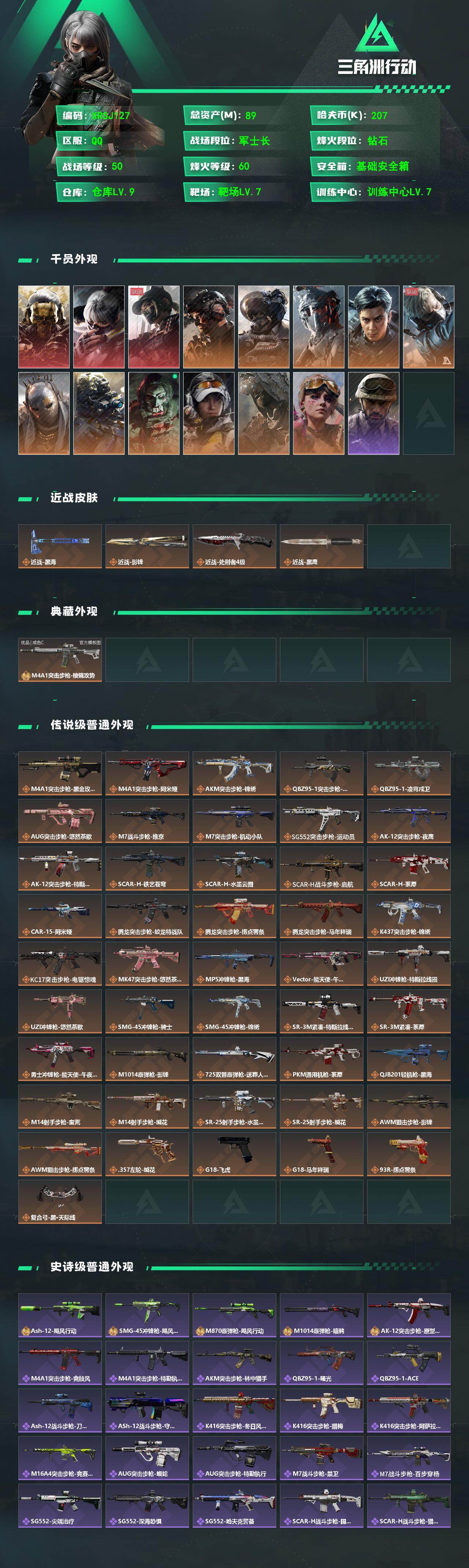 SJZJM4103301三角洲行动账号详情图2