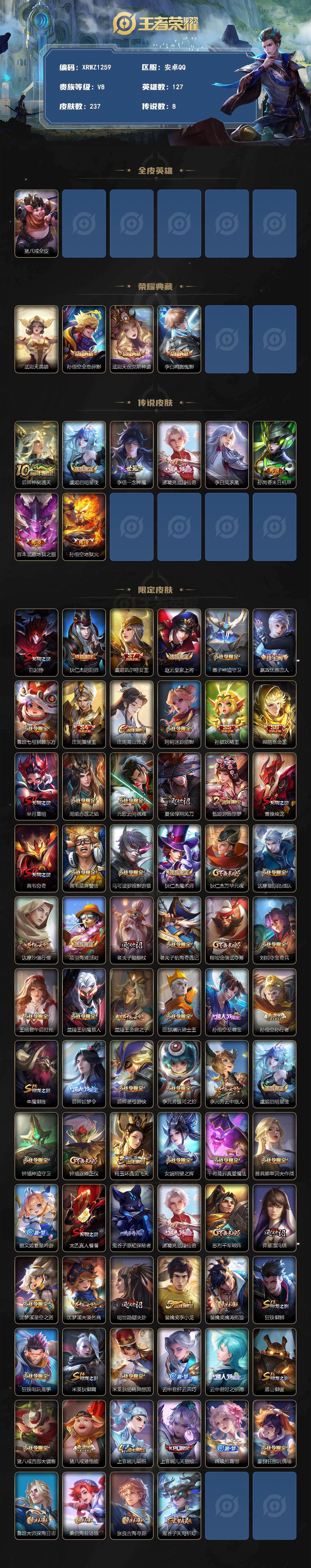 WZJM4322672王者荣耀账号详情图2