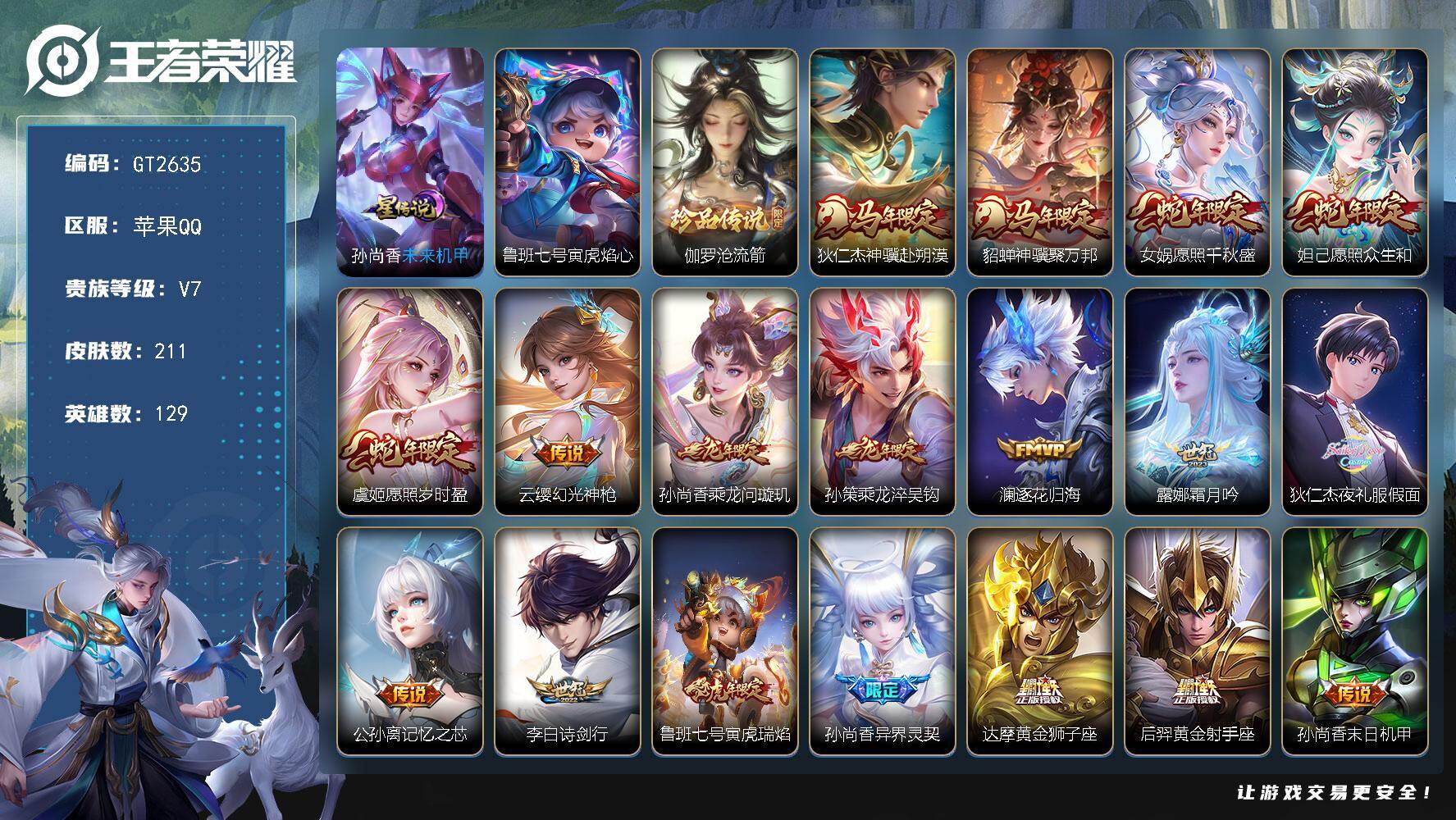 王者荣耀账号苹果QQ可换绑【高质量多年限精品号·伽罗珍品·狄仁杰貂蝉马限·妲己虞姬女娲蛇限·孙尚香孙策龙限·夜礼服假面·孙尚香异界灵契·鲁班孙斌虎限·玉兔公主·嫦娥如梦令】2星传说 1天幕 15按键 9王者印记 200