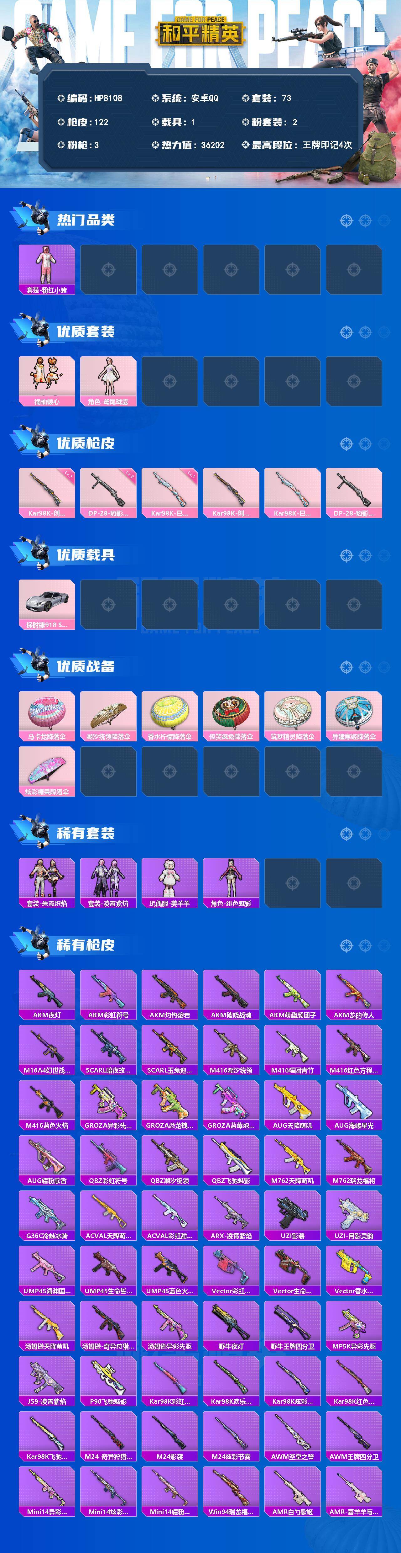 和平精英账号安卓QQ（2粉套3粉枪1载具）粉红小猪/橘柚倾心/鸢尾珑雾/Kar98K创世·救赎七级/Kar98K巳巳如意一级/DP28豹影疾电二级/保时捷液态银/没战神框/HP8108-0粉色飞行器-36202热力值-4
