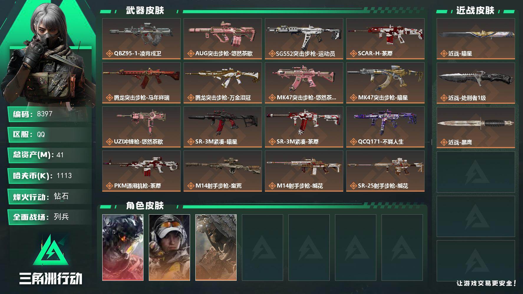 三角洲行动账号QQ总资产41M/哈夫币111万/传说近战数1/传说枪皮数18/战场等级9/行动等级60/安全箱等时效性道具以游戏内数据为准，详情请看图/威龙-凌霄戍卫/露娜-金牌射手/乌鲁鲁-荒原猎手/近战-暗星/近战