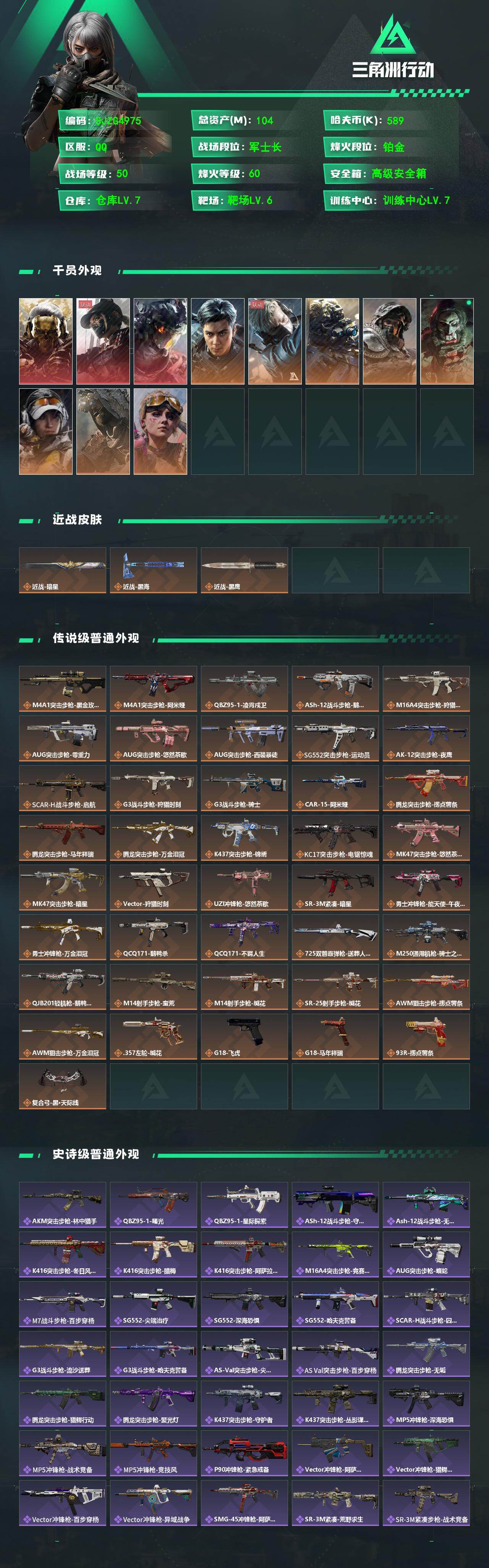 SJZEY4102578三角洲行动账号详情图2