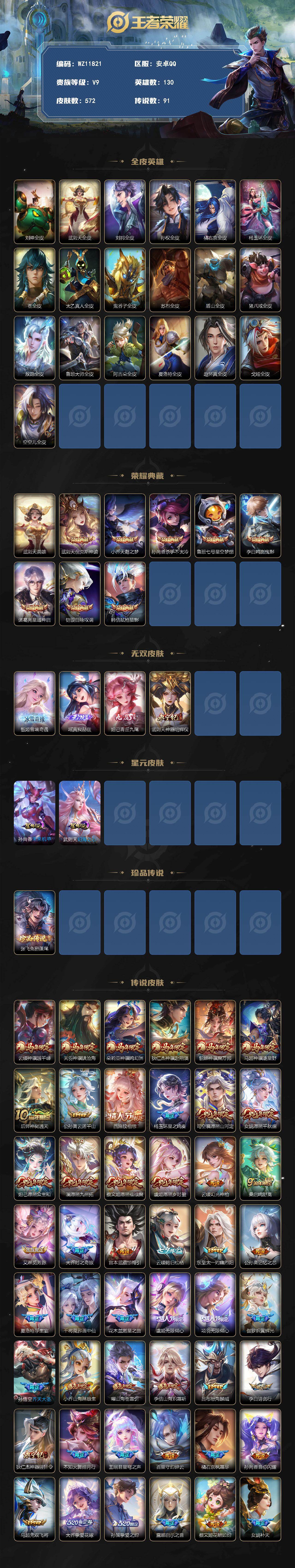 WZQM4337884王者荣耀账号详情图3