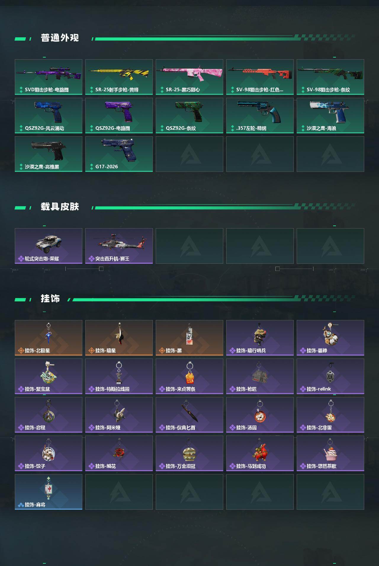 SJZPX4102521三角洲行动账号详情图6