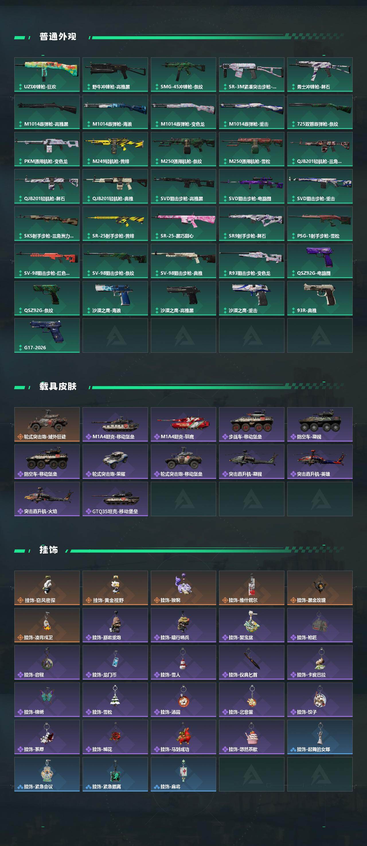 SJZPX4102525三角洲行动账号详情图6