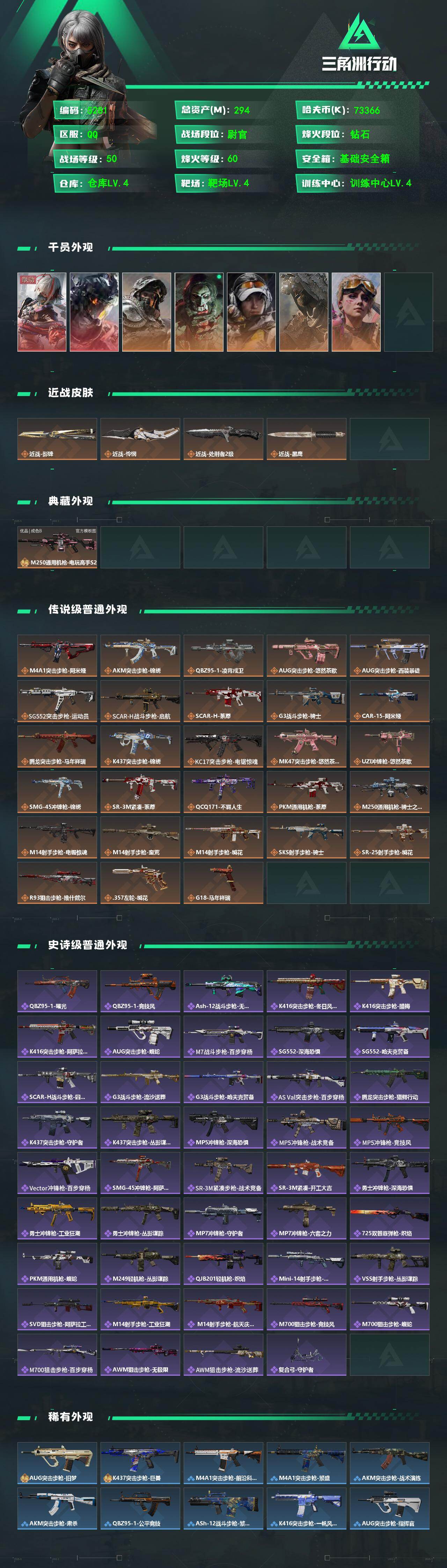 SJZPX4102525三角洲行动账号详情图4