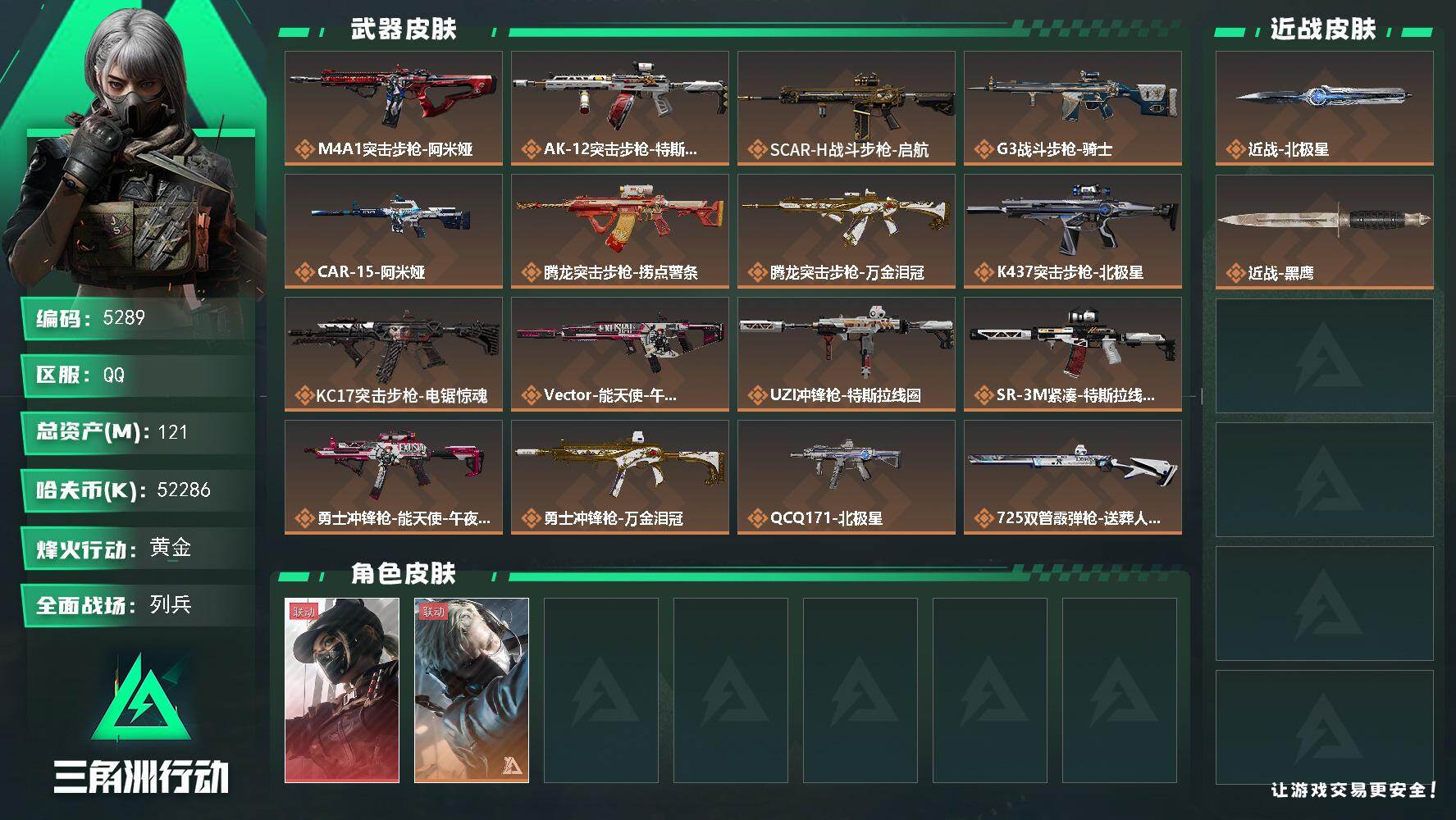 三角洲行动账号QQPX_2580757-121m总资产-52286k哈夫币-60烽火等级-黄金-18战场等级-列兵
【干员外观】：露娜-黑·天际线，蜂医-送葬人·无题密令
【近战皮肤】：近战-北极星，近战-黑