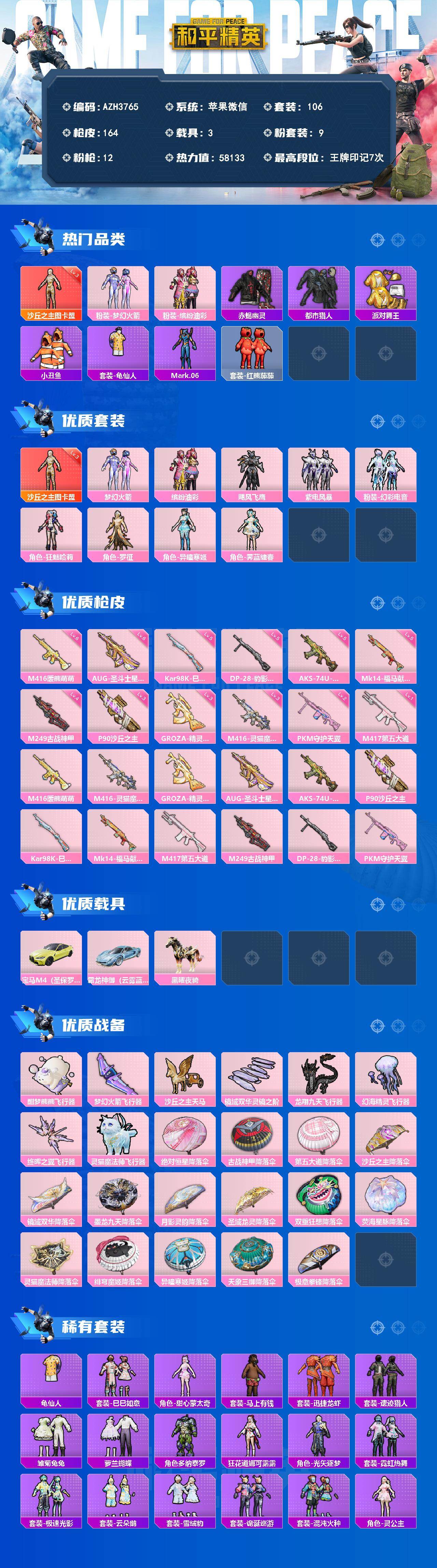 HPLX4183206和平精英账号详情图2