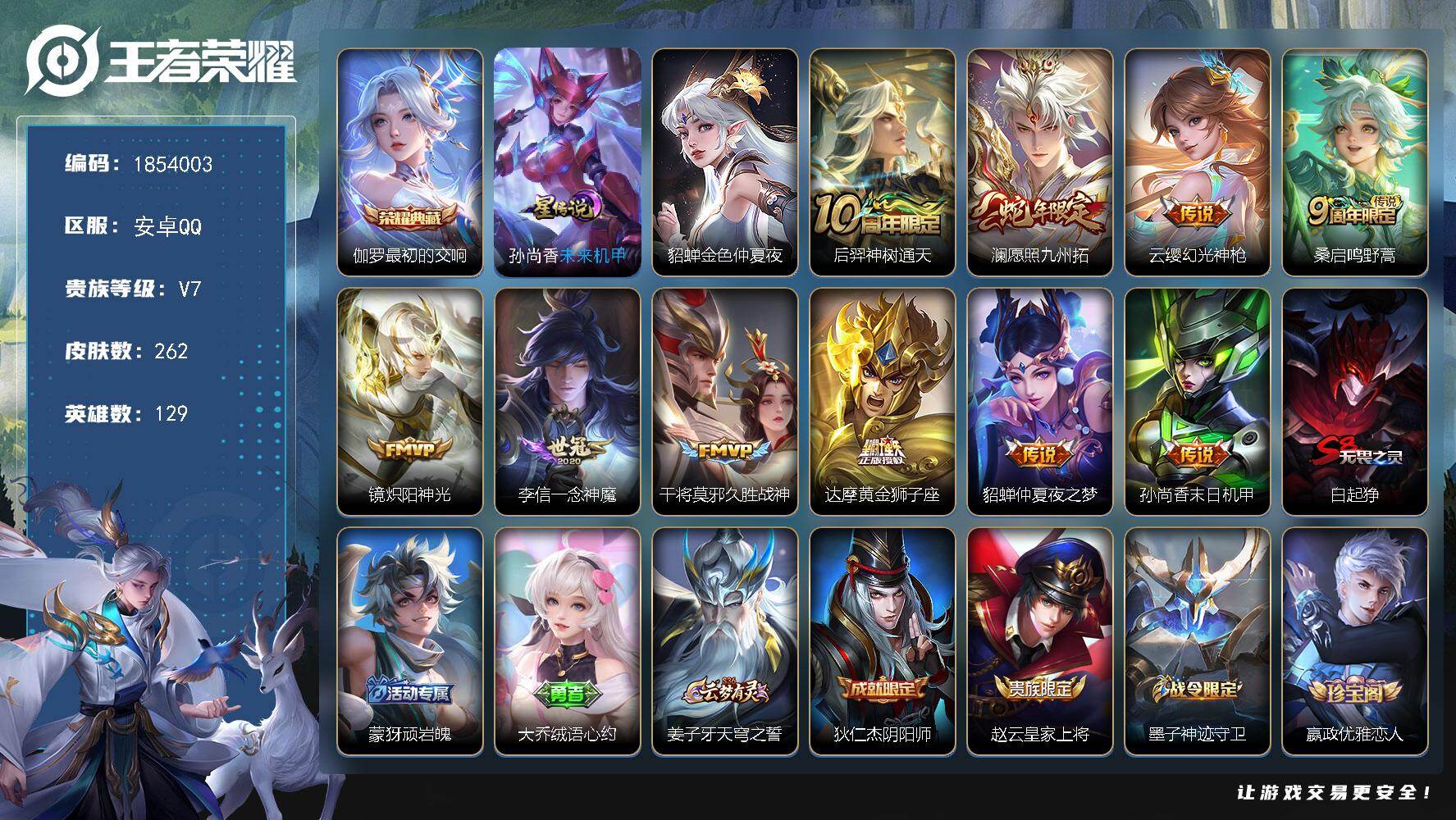 王者荣耀账号安卓QQW14096，，可立即换绑无需挂单养号，，，铭文满级，，典藏1，，传说10，，，星传说2，，，按键5，，，夺宝14，，安卓Q-V7-尊贵铂金III段位-129英雄-262皮肤-1典藏皮肤-10传说-6
