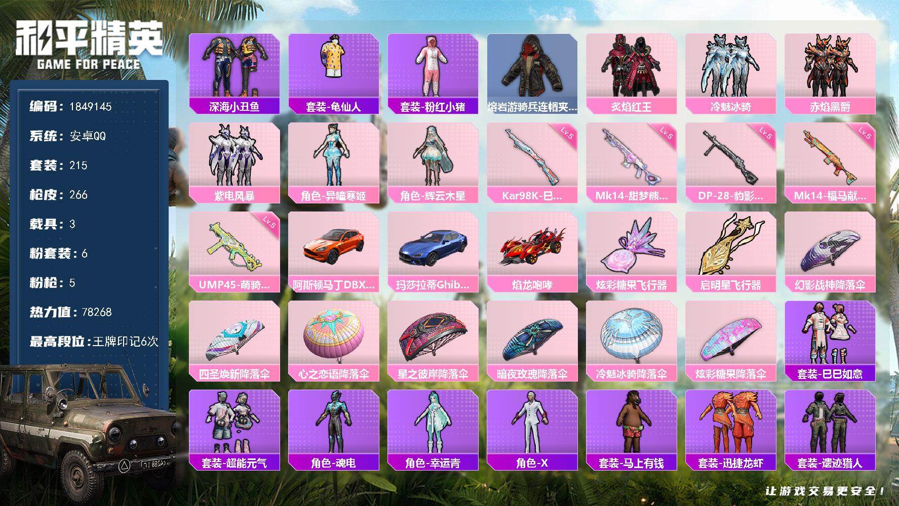 和平精英账号安卓QQW16521  可立即换绑无需挂单养号   安卓 手Q-6粉装-5特效枪-3载具-2粉色飞行器-78268热力值-6王牌印记-215套装-266枪皮
【热门品类】：套装-深海小丑鱼，套装-龟仙人，套装