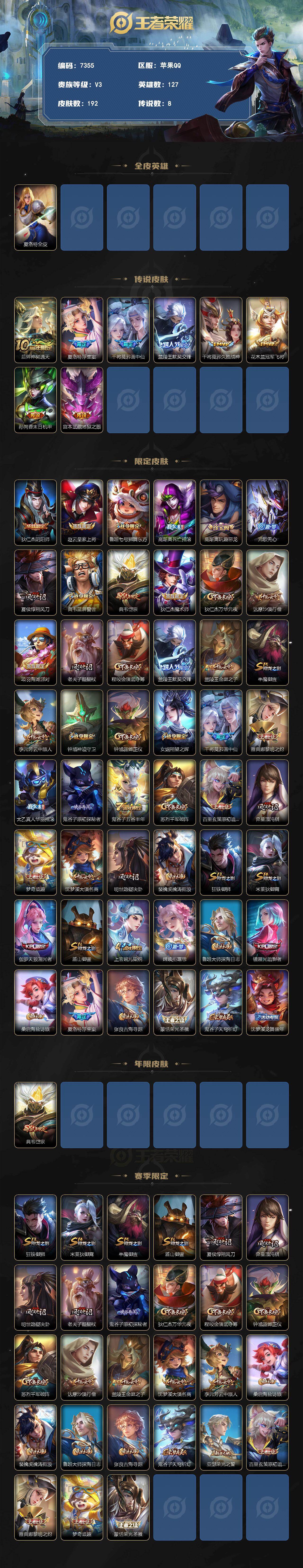 WZLX4320387王者荣耀账号详情图2