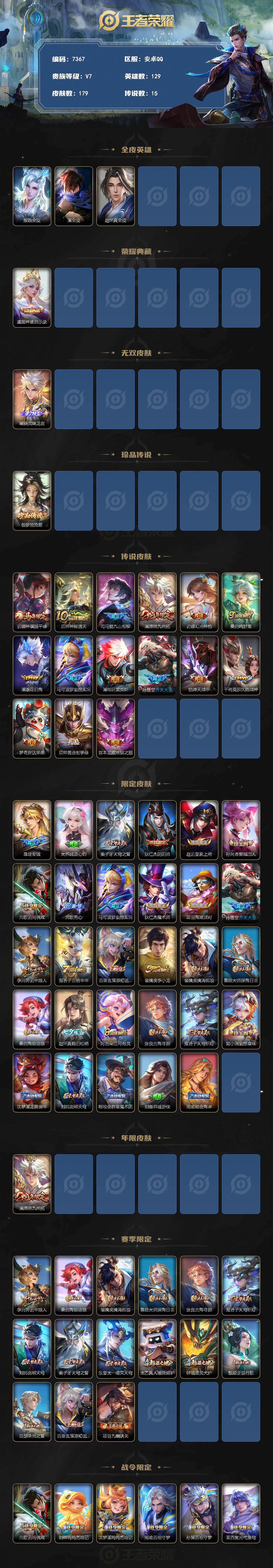 WZLX4320401王者荣耀账号详情图2