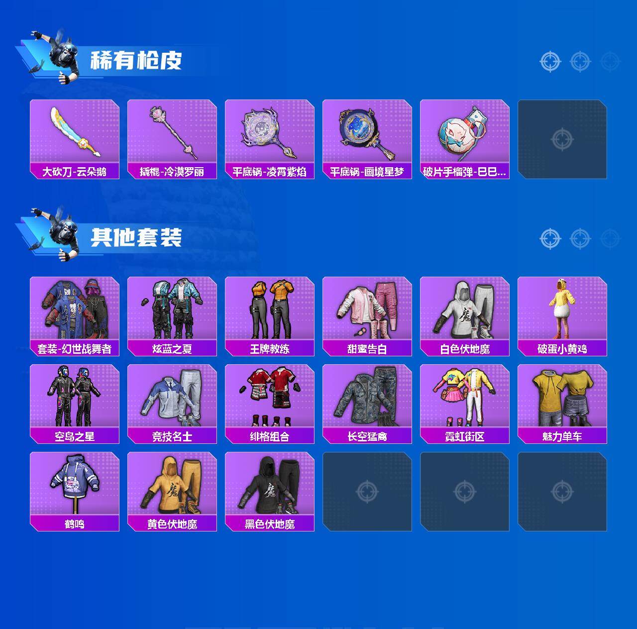 HPLX4183236和平精英账号详情图3