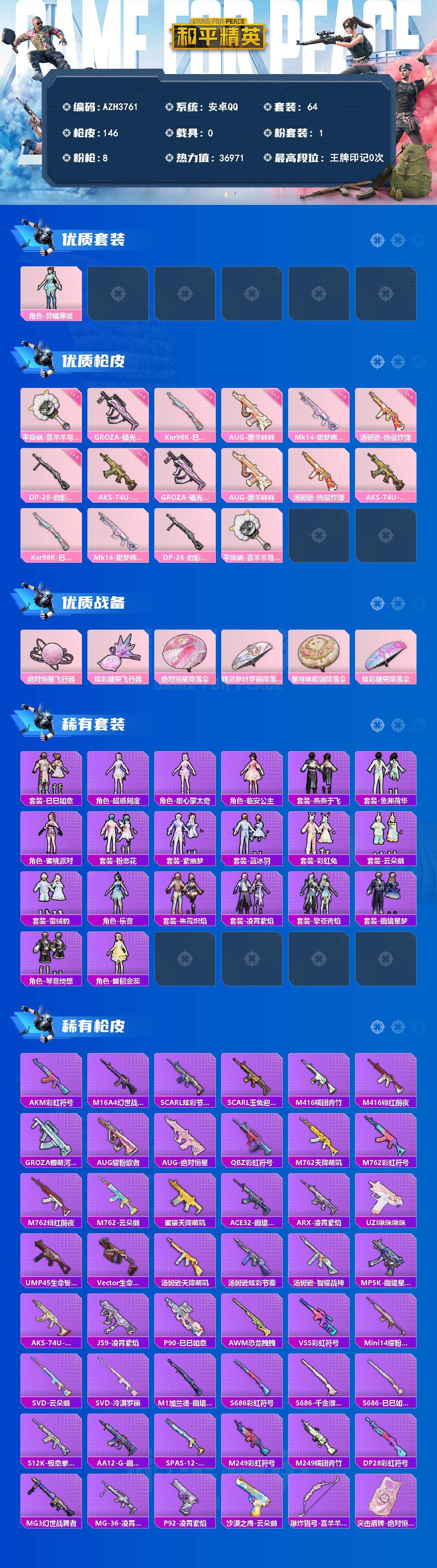 HPLX4183236和平精英账号详情图2