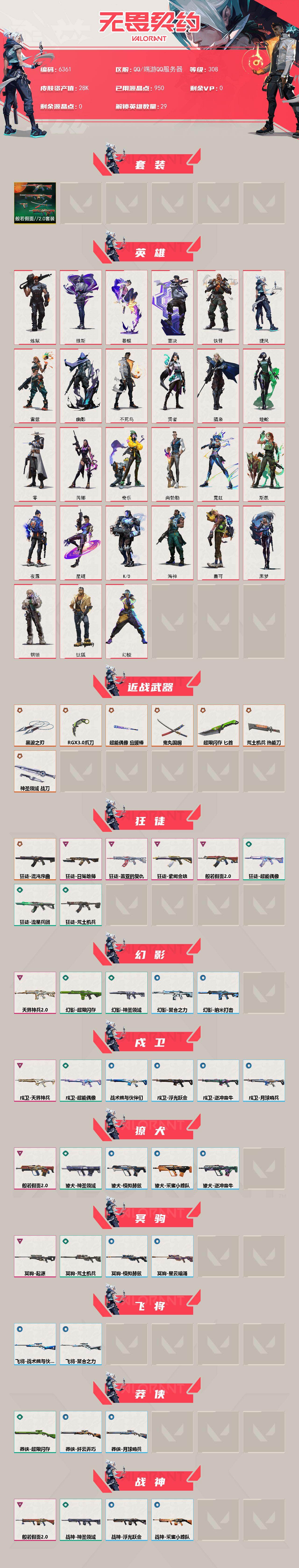 WWQLX433564无畏契约账号详情图2