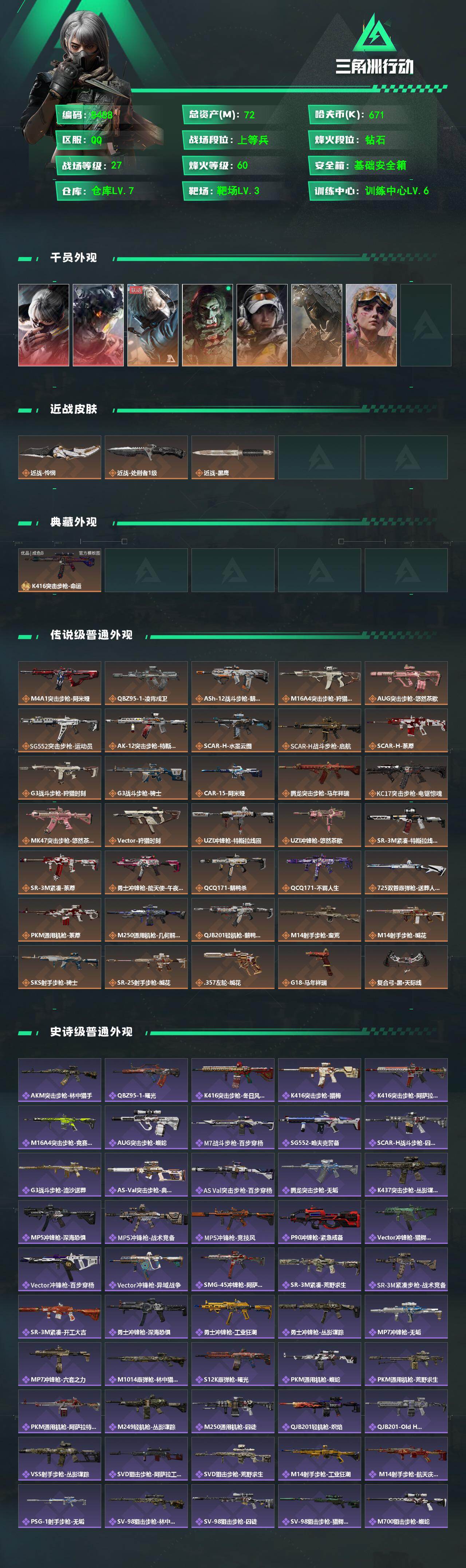 SJZCMW4109839三角洲行动账号详情图2