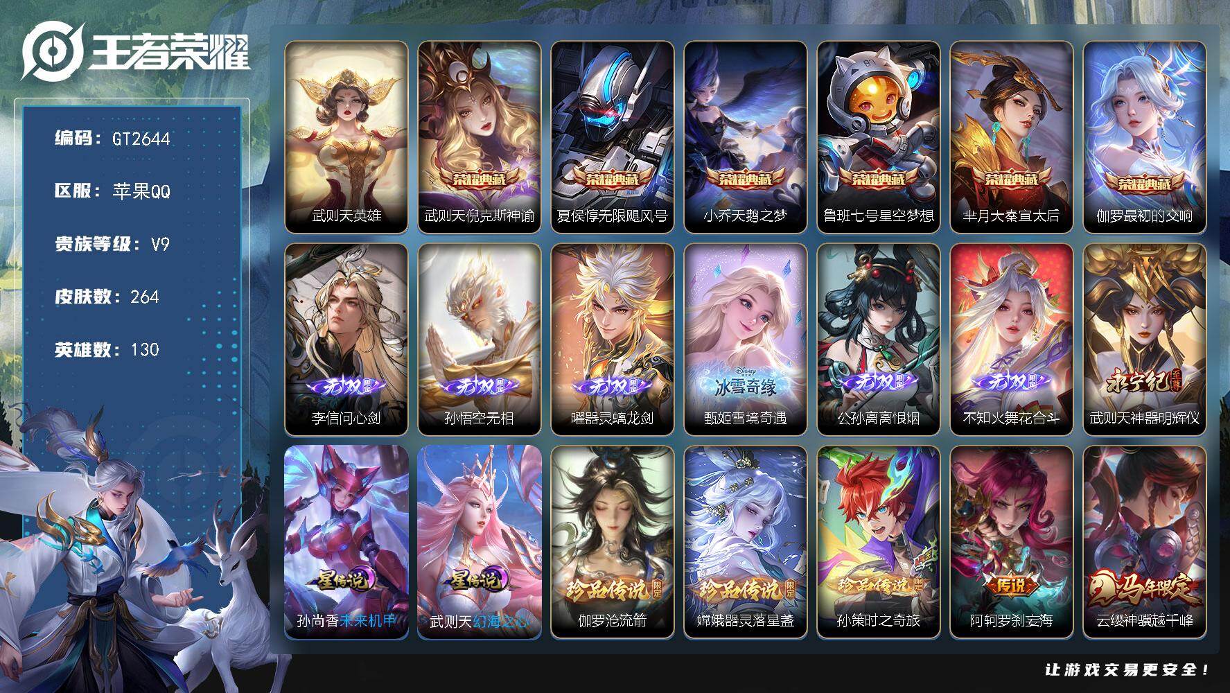 王者荣耀账号苹果QQ可换绑【V9高质量多无双极品号·7无双·神骥仙使主页·金标1.1万武则天·7典藏·3珍品·狄仁杰云缨马限·千劫归真·落雪白狼·李逍遥·白虎志·凤求凰·17万贵族积分】2星传说 1天幕 14按键 21