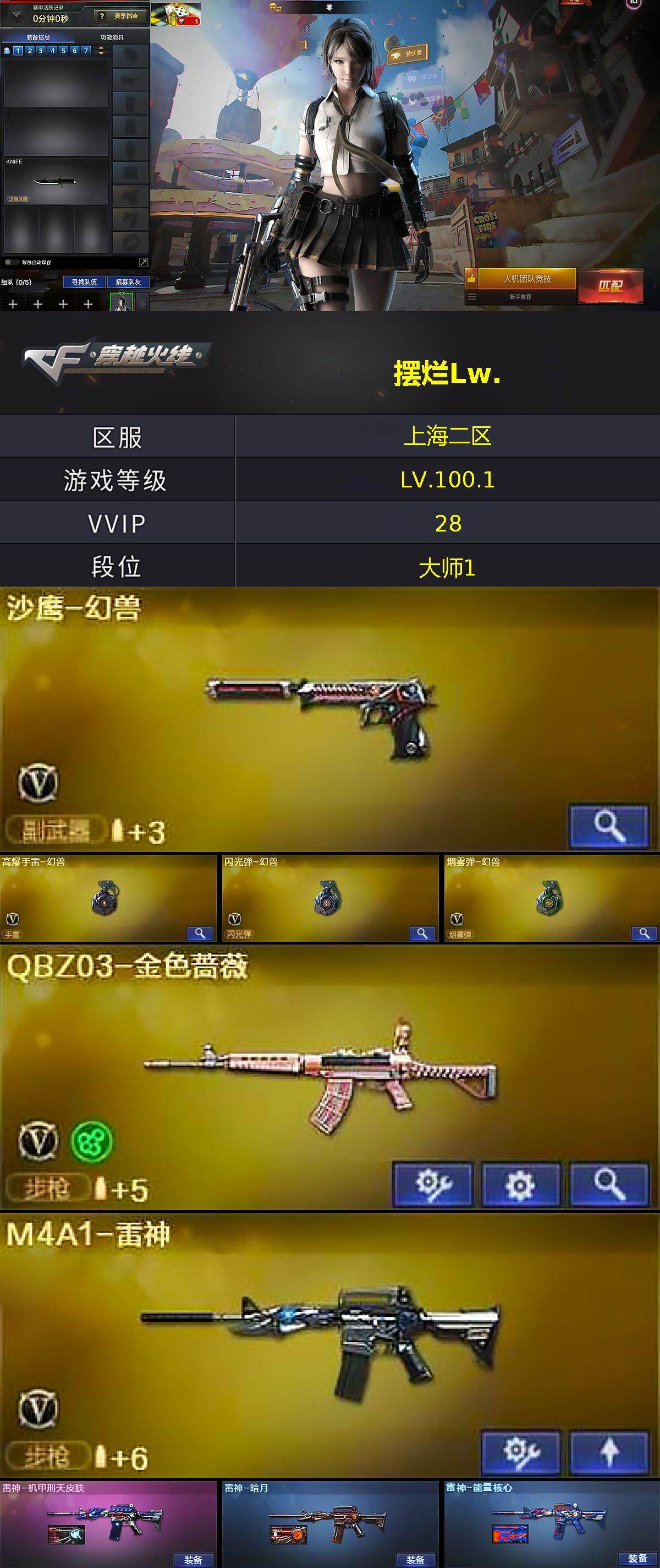 CFEY475561穿越火线账号详情图3