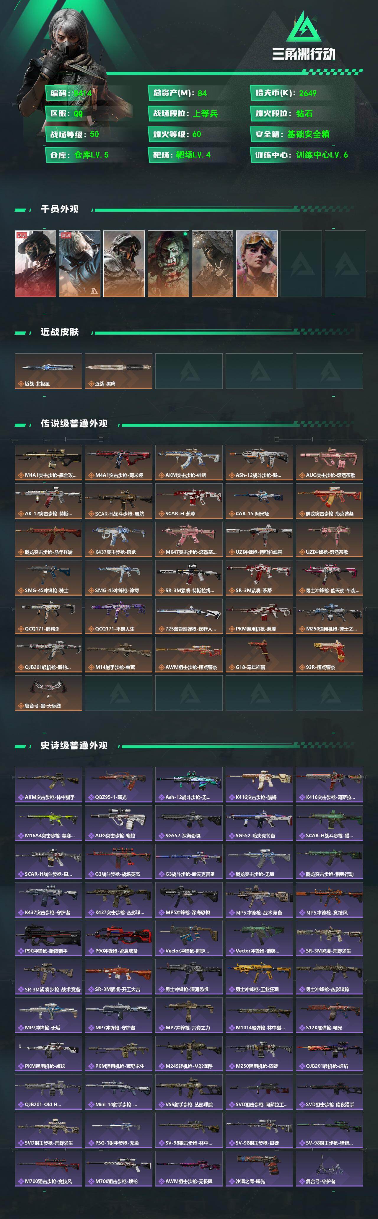 SJZCMW4110031三角洲行动账号详情图2