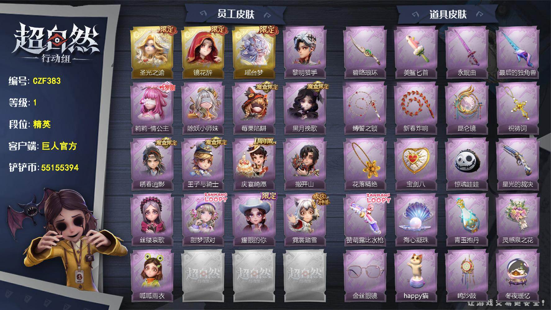 超自然行动组账号官服【CZF383】薇薇安-圣光之谕,巫铃儿-镜花辞,莉莉-瑶台梦,艾伦-黎明猎手,莉莉-情公主,莉莉-除妖小师妹,莉莉-莓果陷阱,薇薇安-黑月挽歌,逍遥-绣春逍影,阿念-王子与骑士,阿念-庆宴绮愿,零