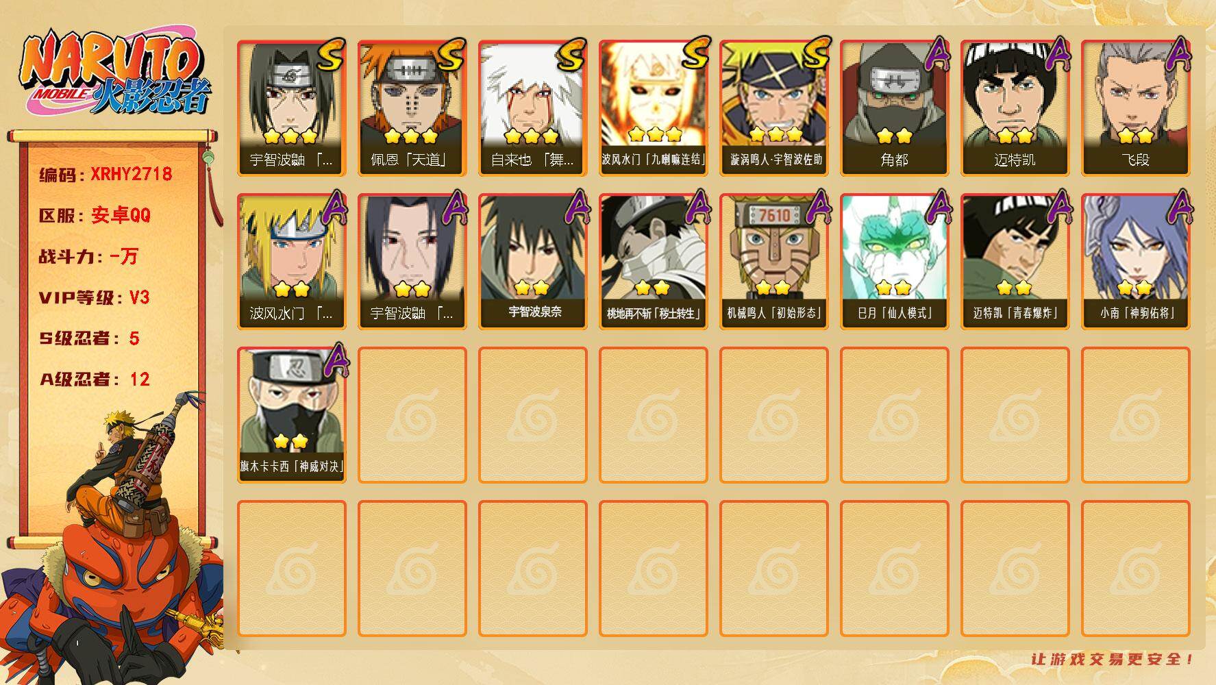 火影忍者账号安卓QQ【XRHY2718】VIP等级V3/S忍数量5/A忍数量12/3星自来也「舞之豪杰」/2星桃地再不斩「秽土转生」/3星波风水门「九喇嘛连结」/2星迈特凯/2星小南「神驹佑将」/3星佩恩「天道」/2星