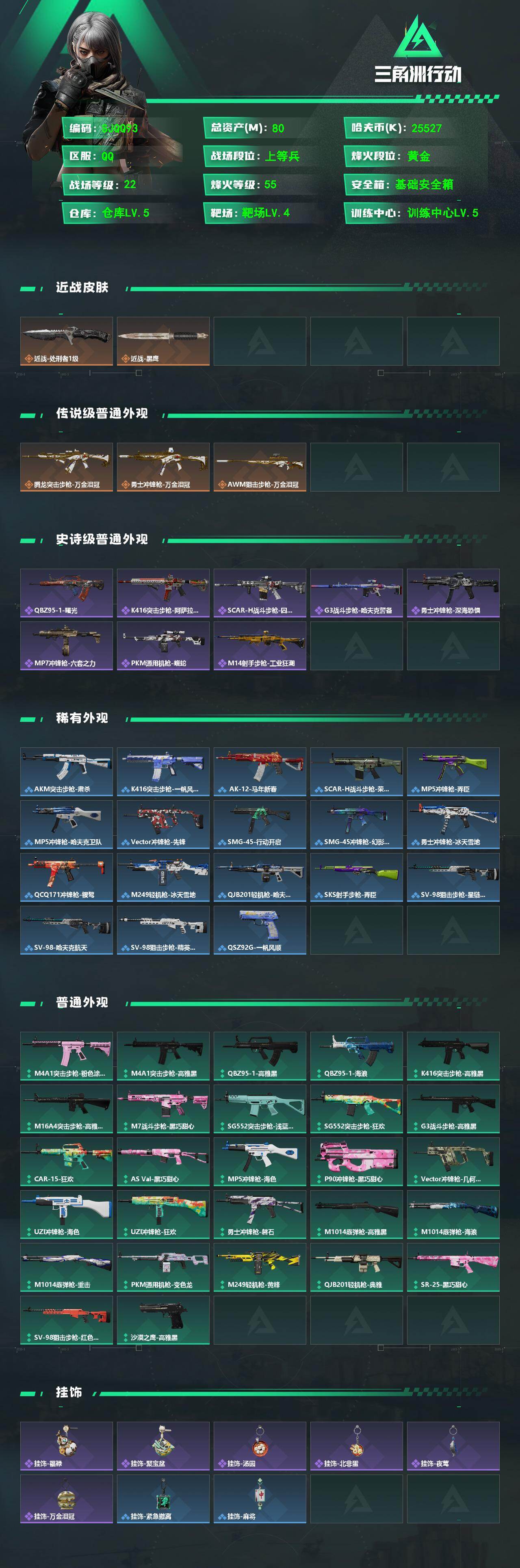 SJZEY4102718三角洲行动账号详情图2