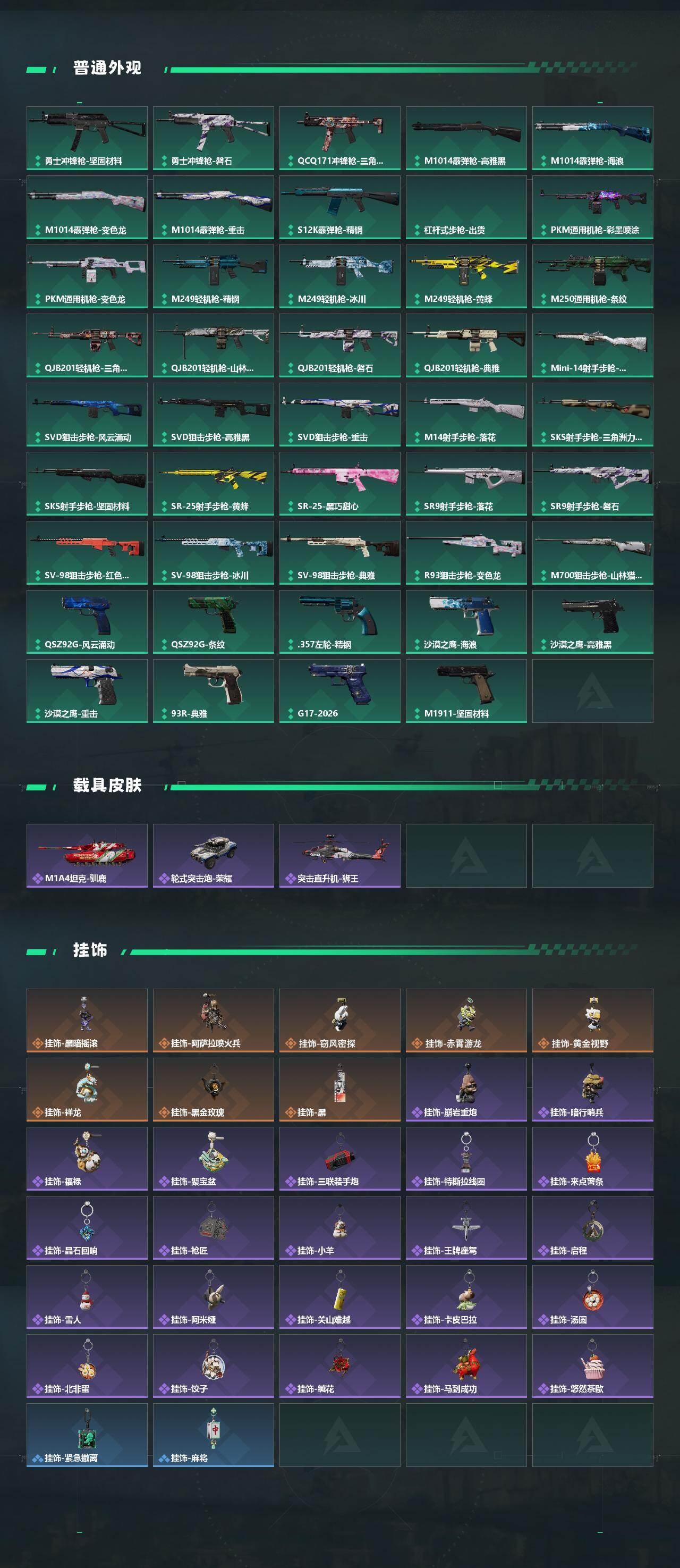 SJZQM4109942三角洲行动账号详情图6