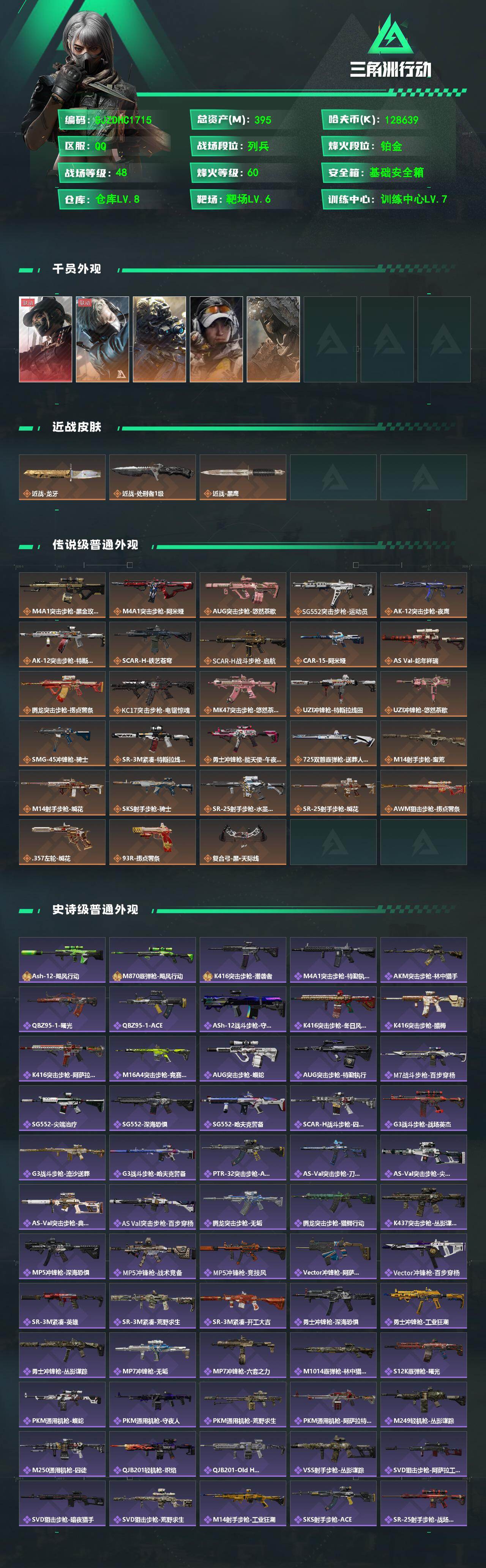 SJZQM4109942三角洲行动账号详情图3