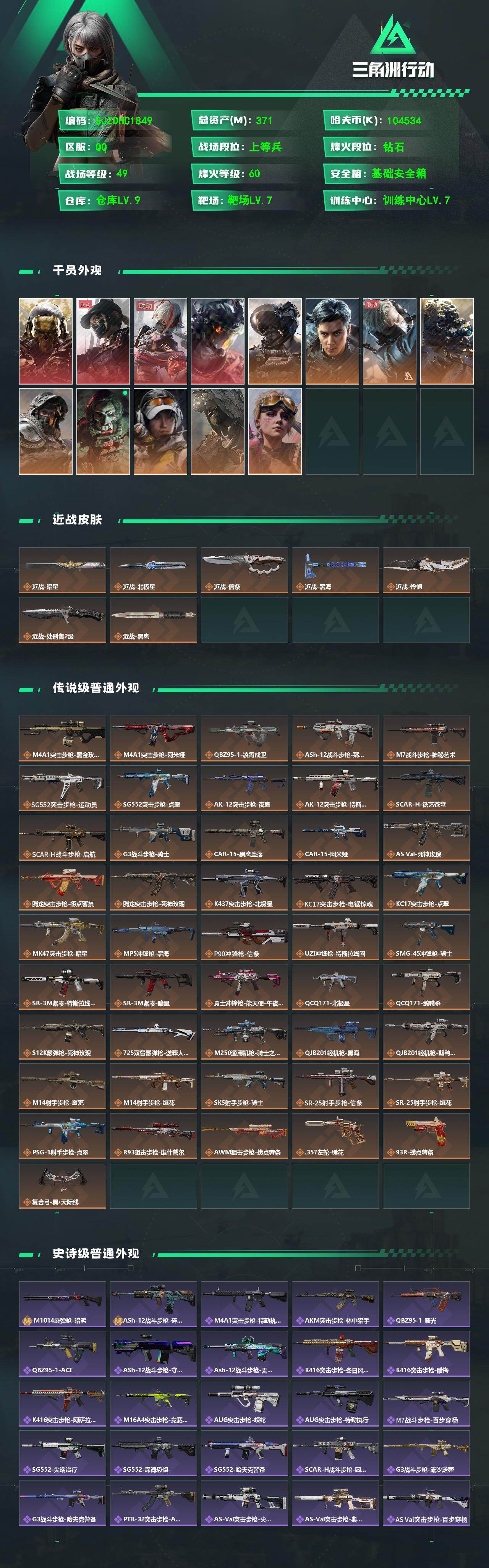 SJZQM4109234三角洲行动账号详情图3